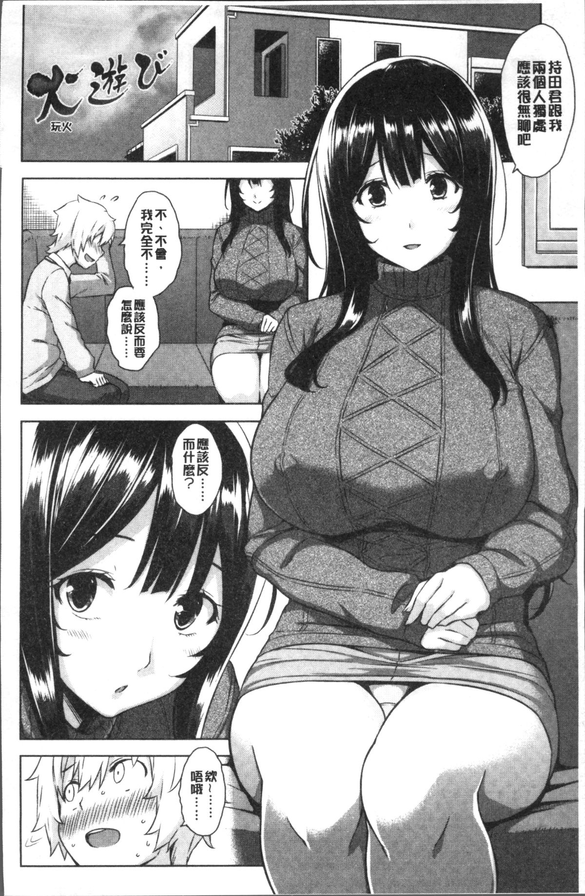 [4K掃圖組][神毛物由宇] トロけるご褒美 68/197 