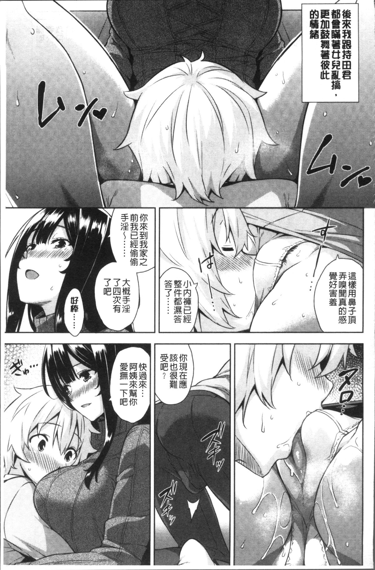 [4K掃圖組][神毛物由宇] トロけるご褒美 71/197 