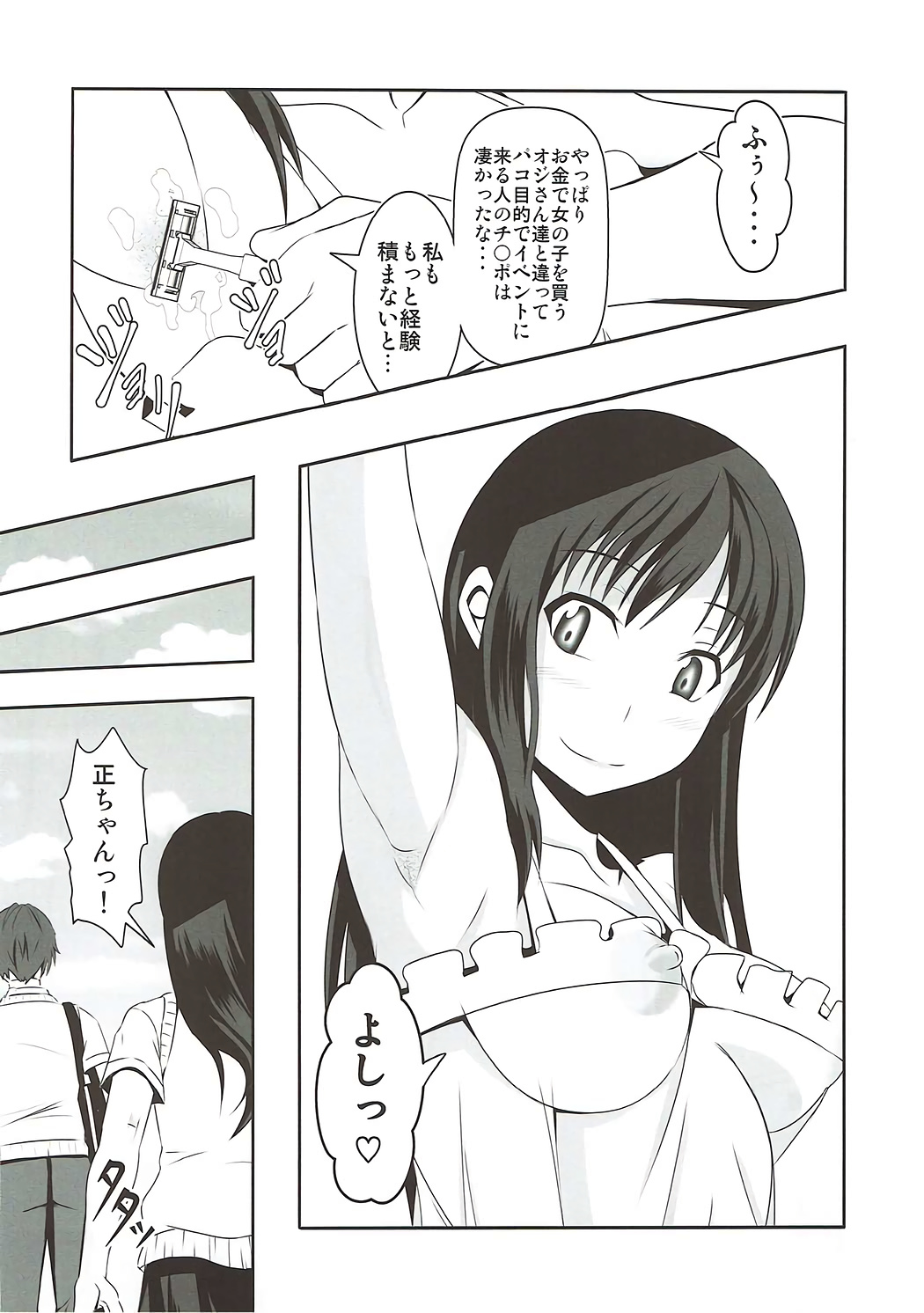 [Bitch牧場][インバイ～淫売～] 26/43 