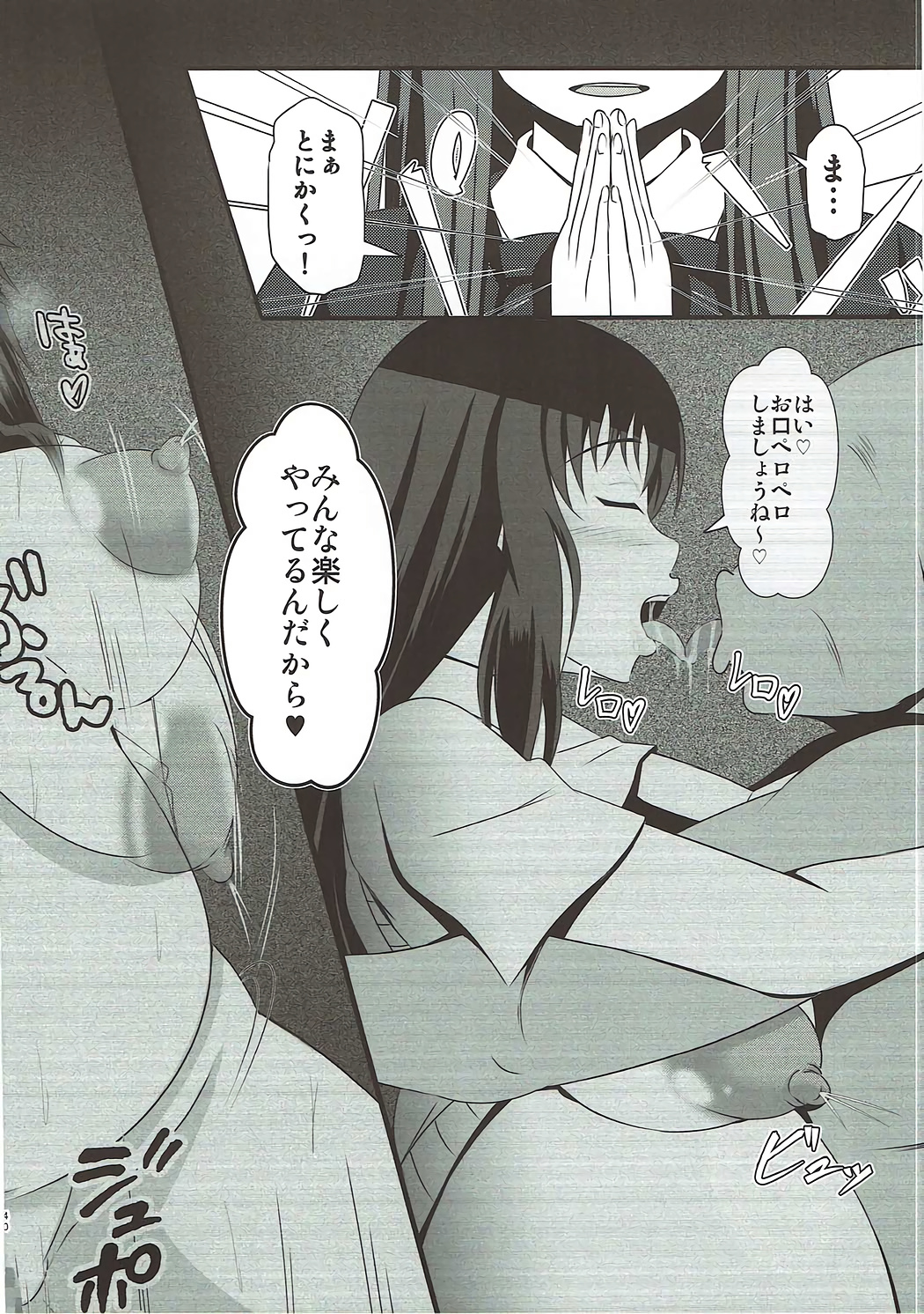 [Bitch牧場][インバイ～淫売～] 38/43 