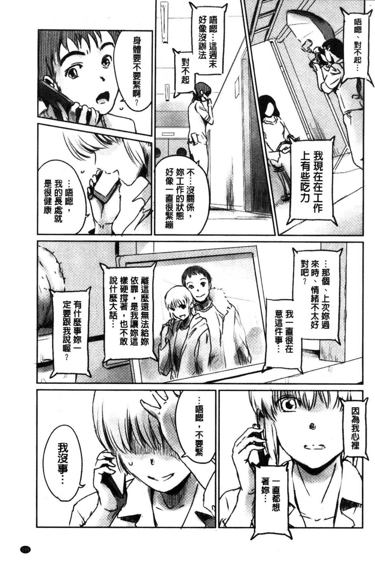 [風的工房][猿駕アキ] FORK IN THE ROAD 103/177 