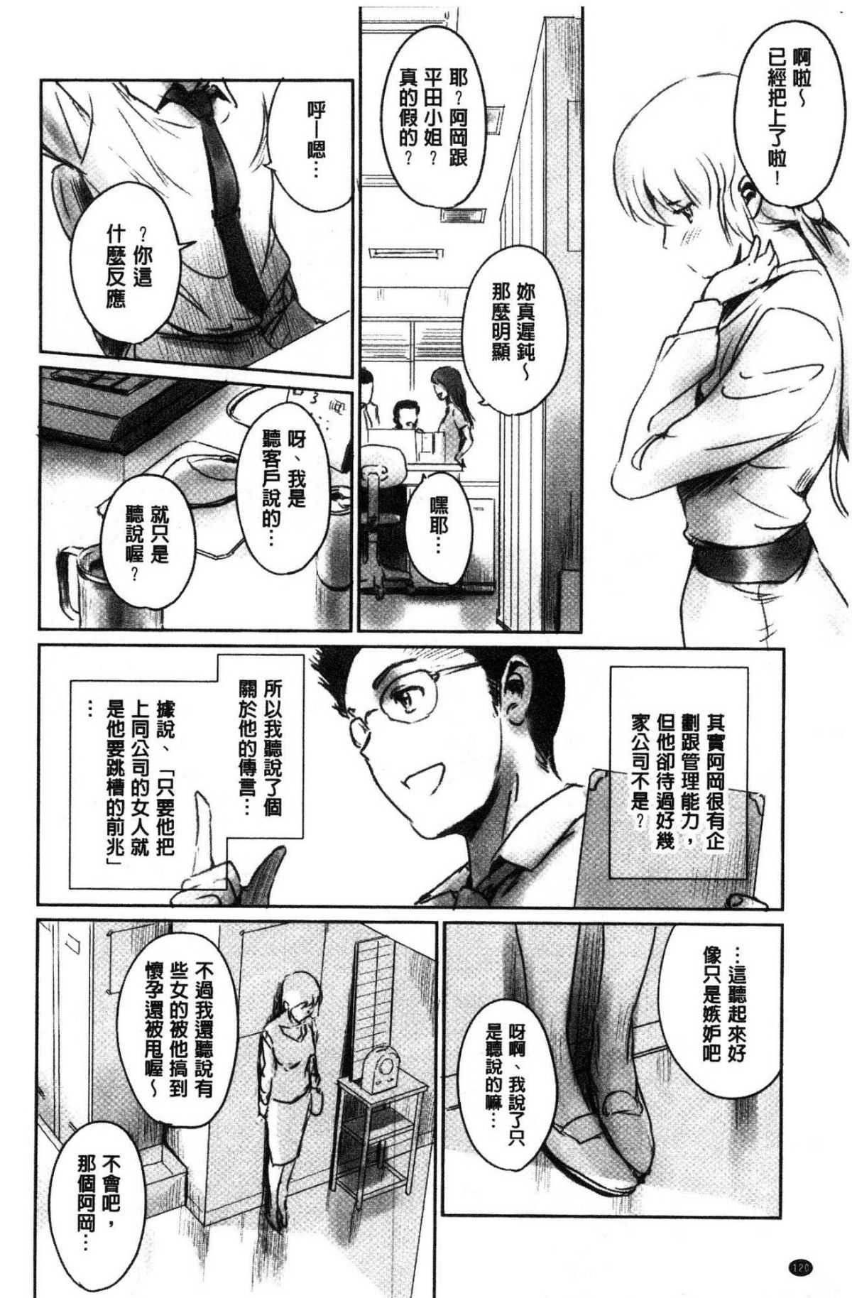 [風的工房][猿駕アキ] FORK IN THE ROAD 122/177 
