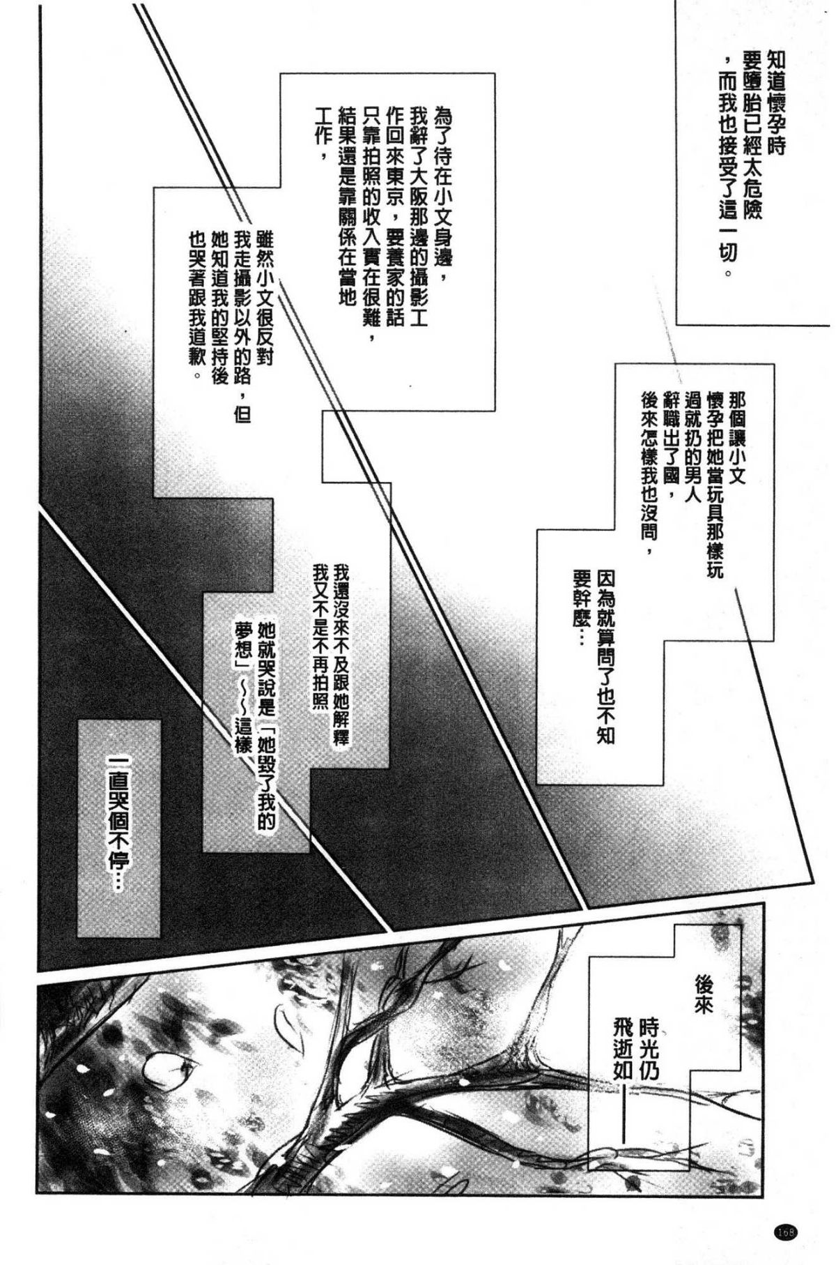 [風的工房][猿駕アキ] FORK IN THE ROAD 170/177 