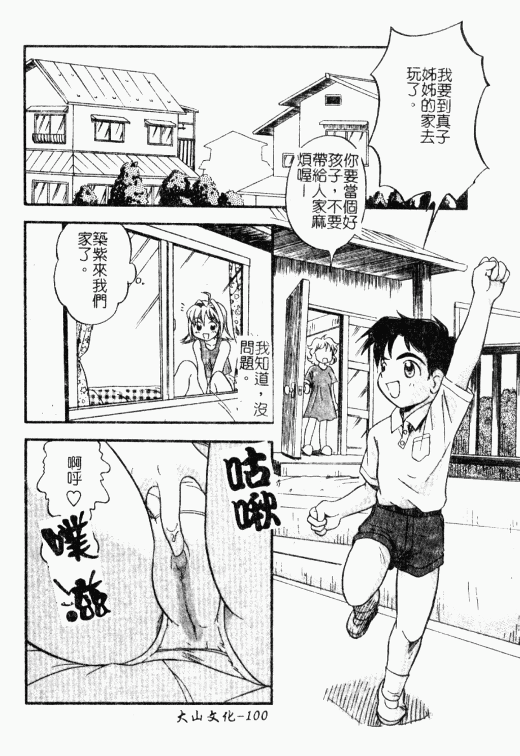 [アンソロジー] ショタ狩り Vol.5 年上の女の子逆攻め特集!! [中] 92/165 