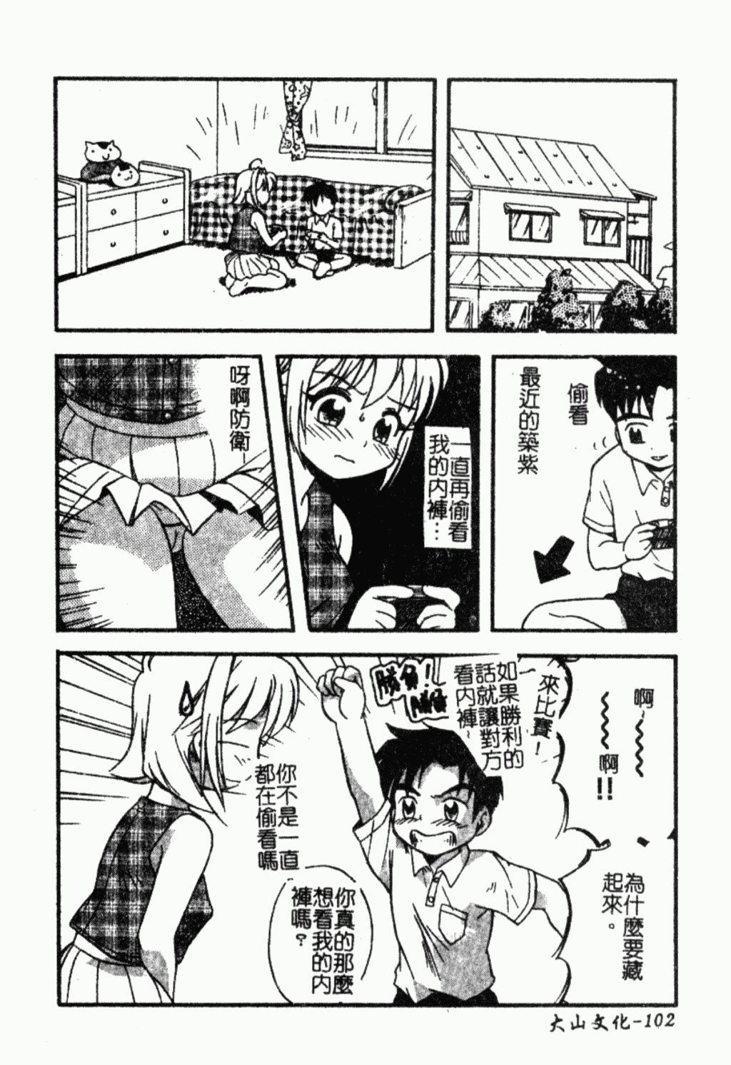 [アンソロジー] ショタ狩り Vol.5 年上の女の子逆攻め特集!! [中] 94/165 