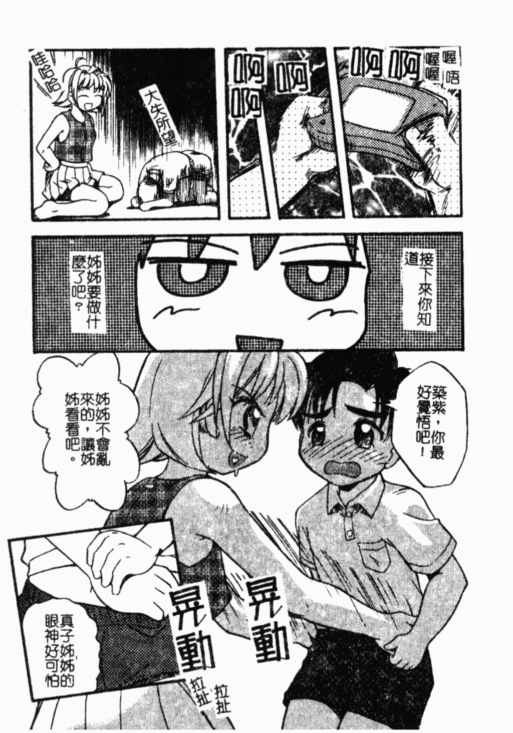 [アンソロジー] ショタ狩り Vol.5 年上の女の子逆攻め特集!! [中] 95/165 