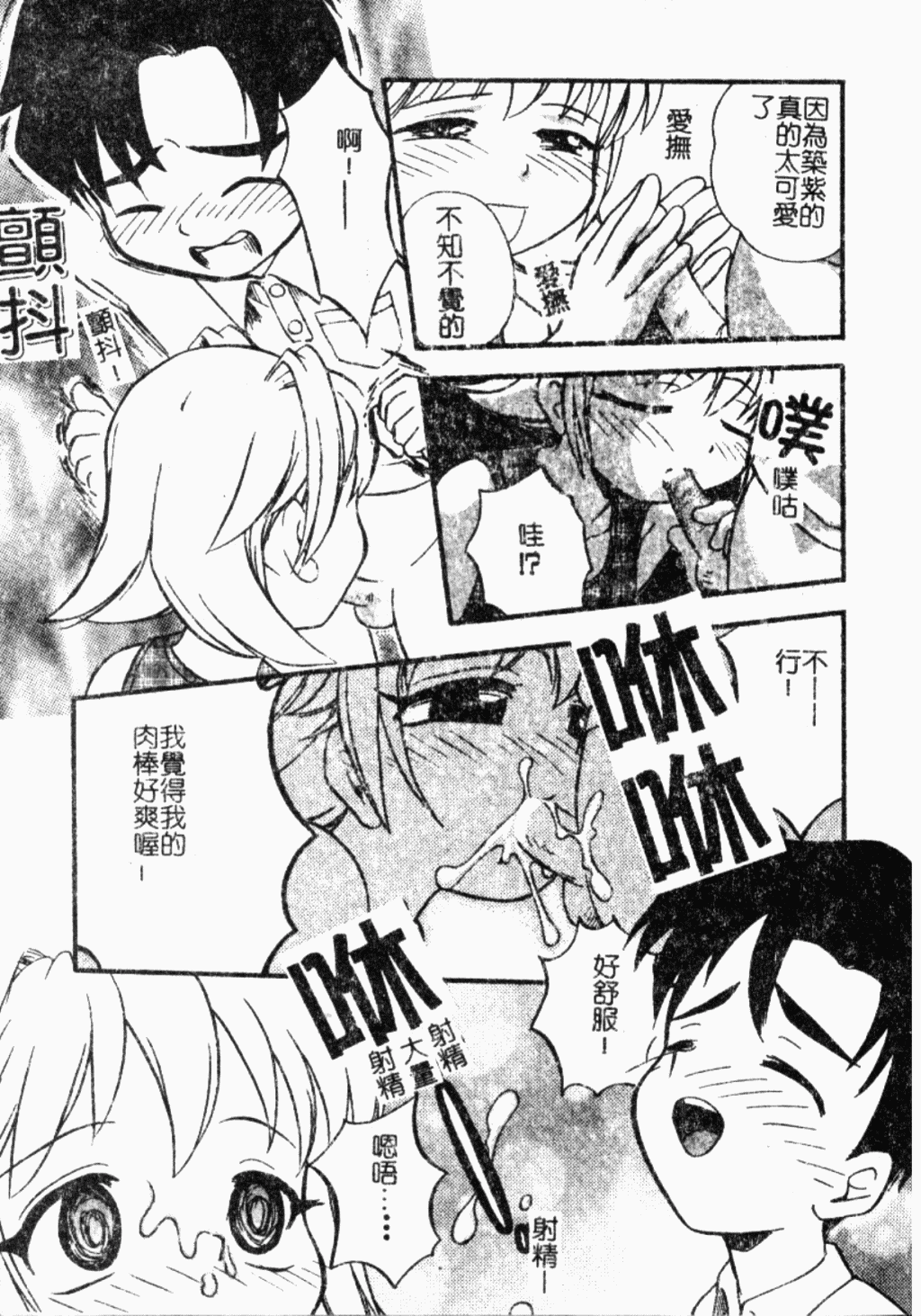 [アンソロジー] ショタ狩り Vol.5 年上の女の子逆攻め特集!! [中] 97/165 