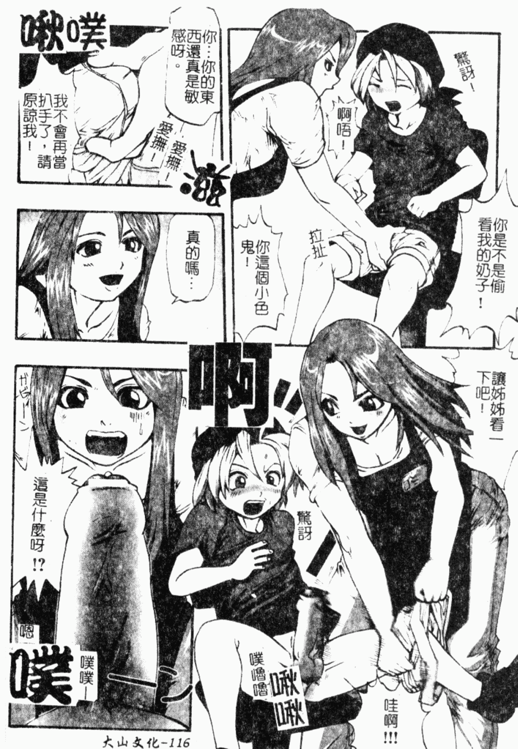 [アンソロジー] ショタ狩り Vol.5 年上の女の子逆攻め特集!! [中] 106/165 