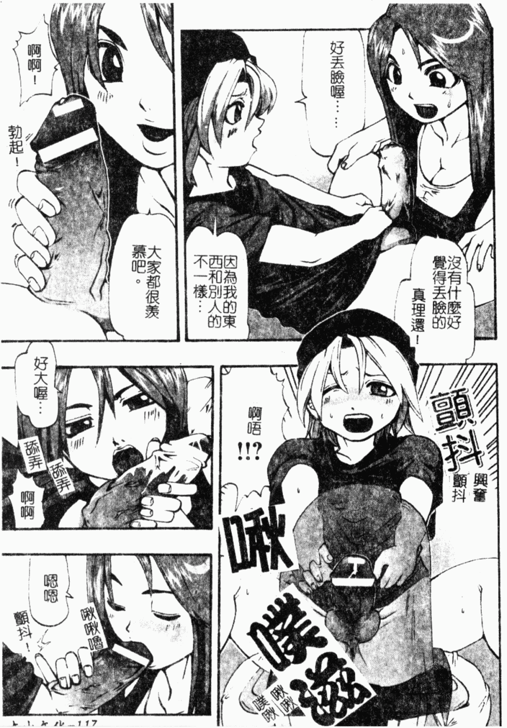 [アンソロジー] ショタ狩り Vol.5 年上の女の子逆攻め特集!! [中] 107/165 