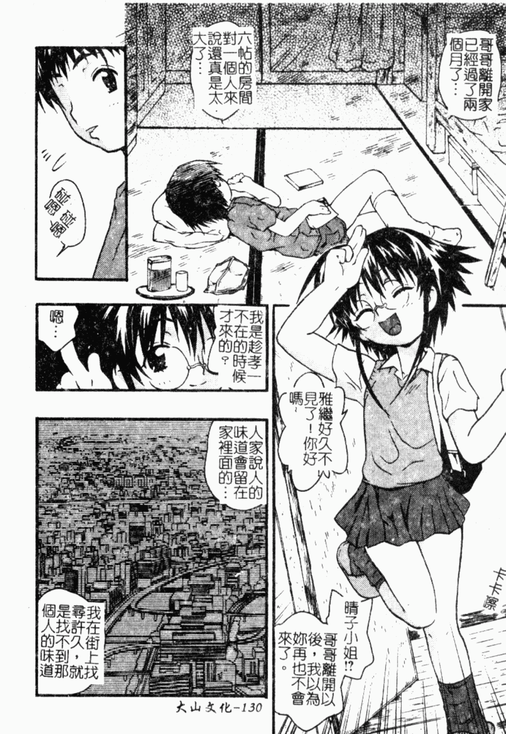[アンソロジー] ショタ狩り Vol.5 年上の女の子逆攻め特集!! [中] 120/165 