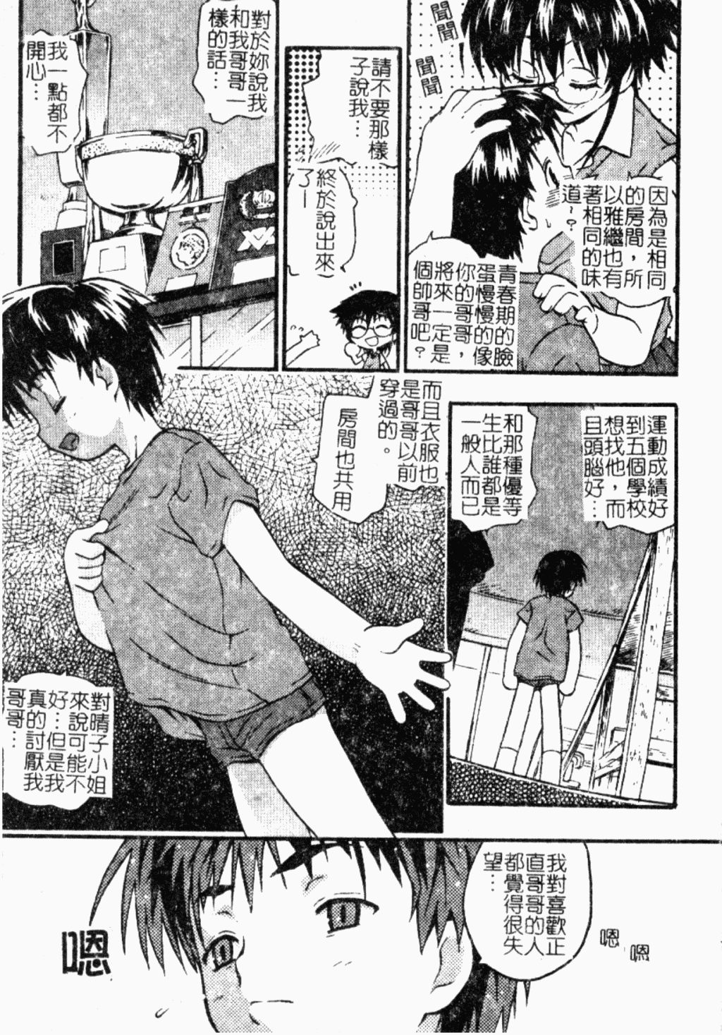 [アンソロジー] ショタ狩り Vol.5 年上の女の子逆攻め特集!! [中] 121/165 