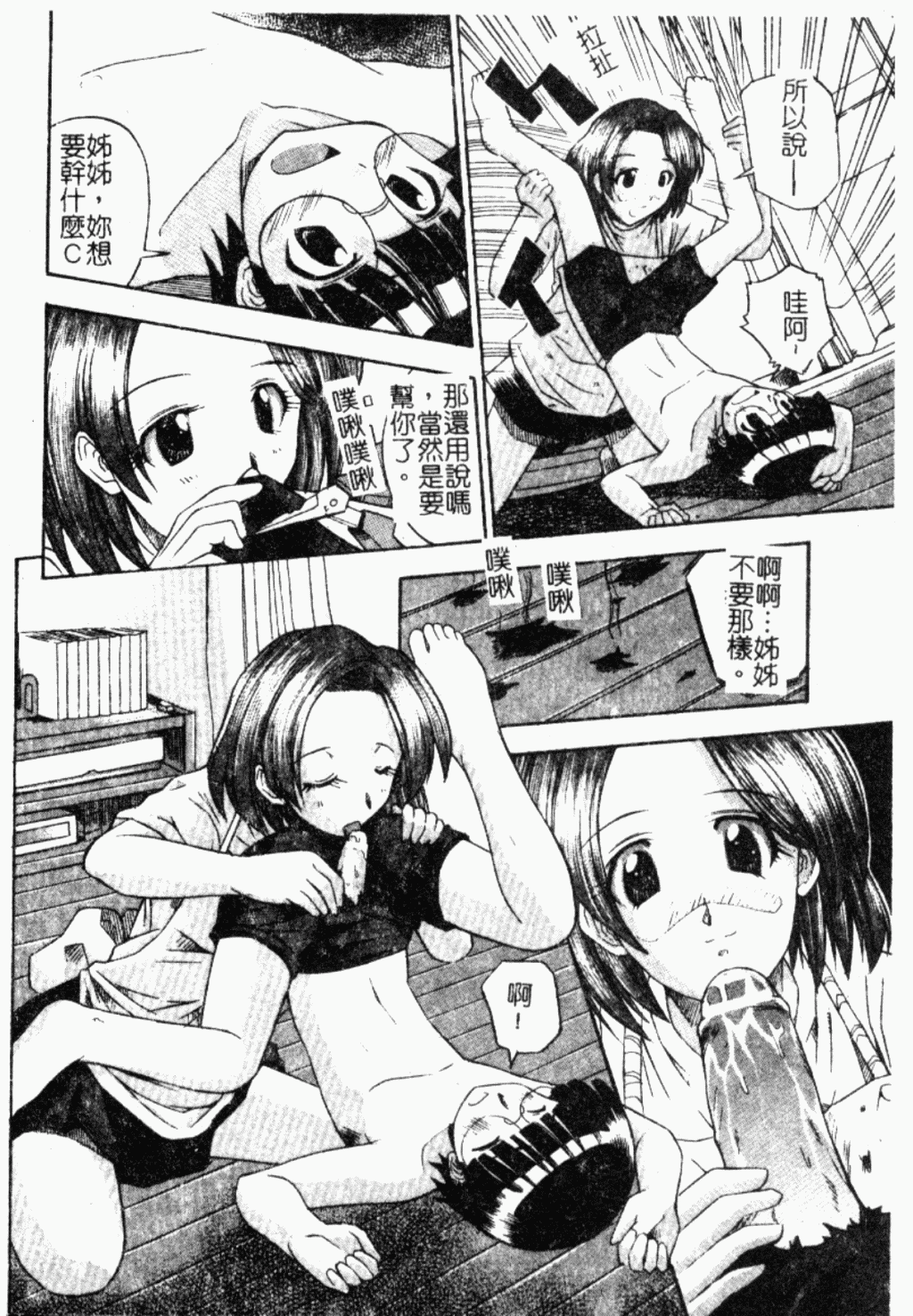 [アンソロジー] ショタ狩り Vol.5 年上の女の子逆攻め特集!! [中] 134/165 
