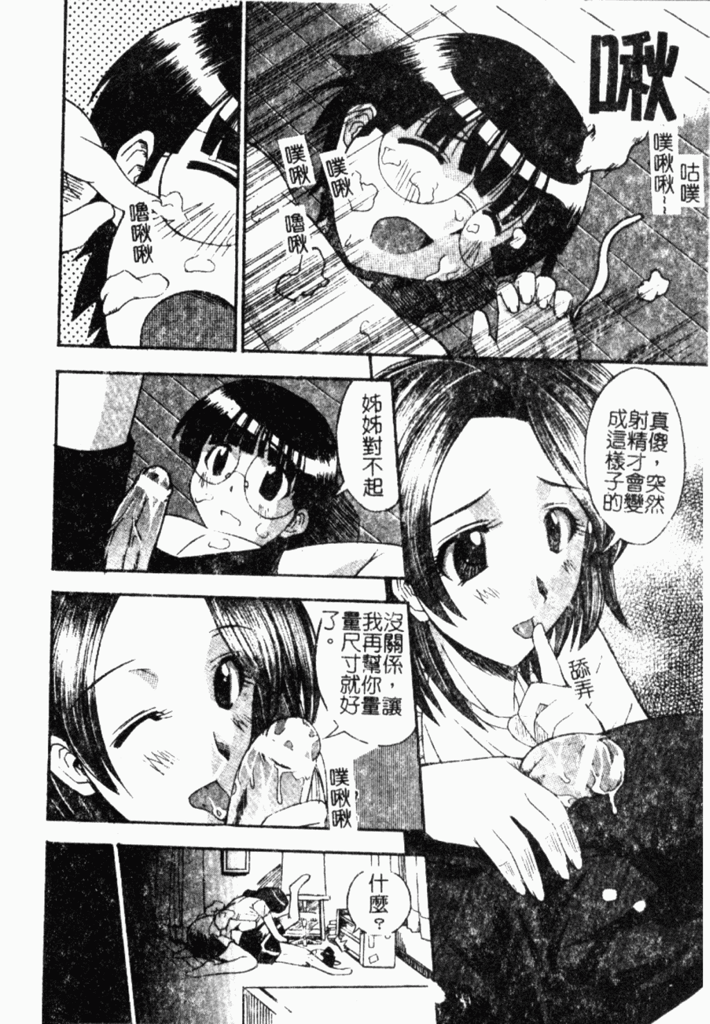 [アンソロジー] ショタ狩り Vol.5 年上の女の子逆攻め特集!! [中] 136/165 