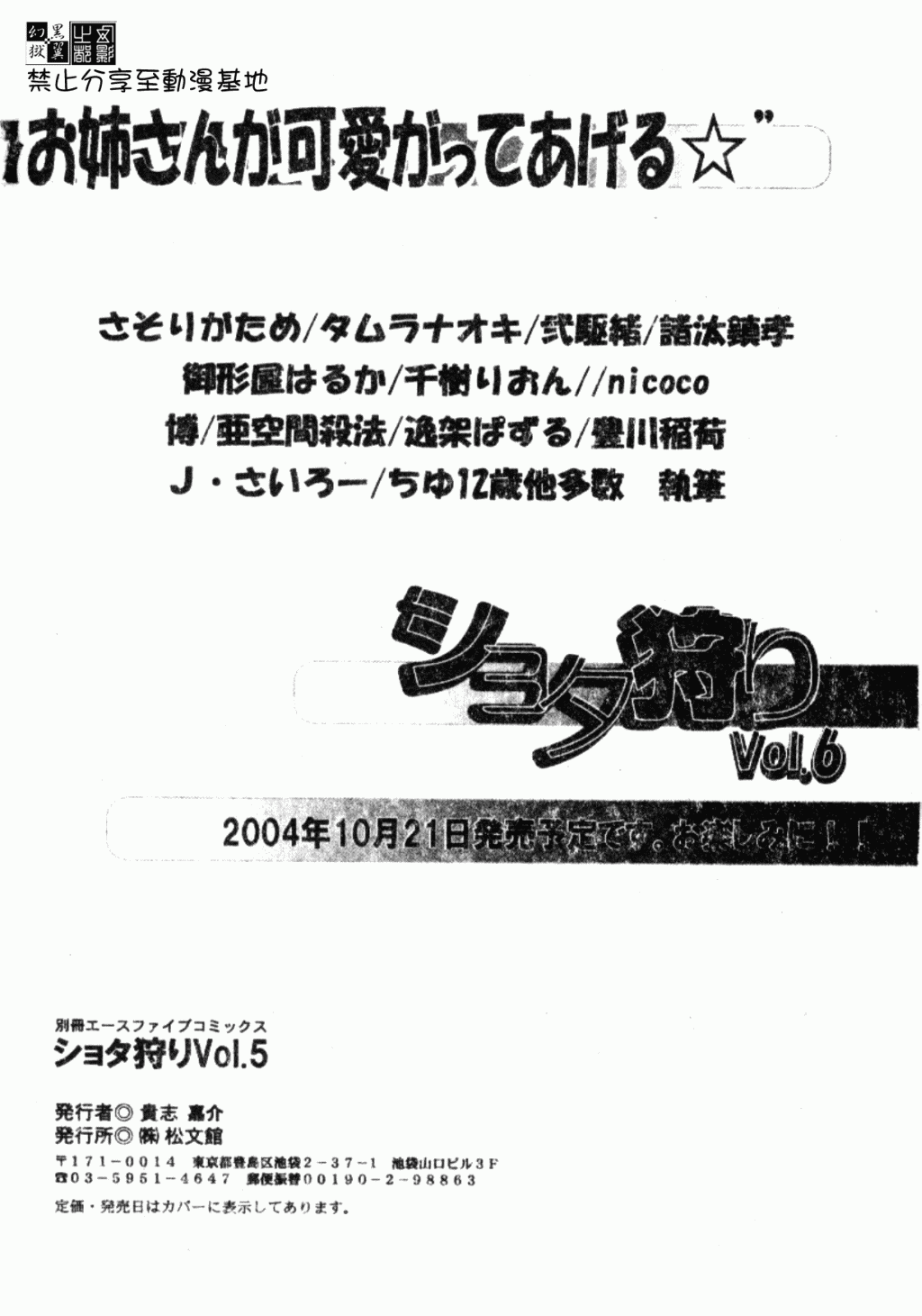 [アンソロジー] ショタ狩り Vol.5 年上の女の子逆攻め特集!! [中] End