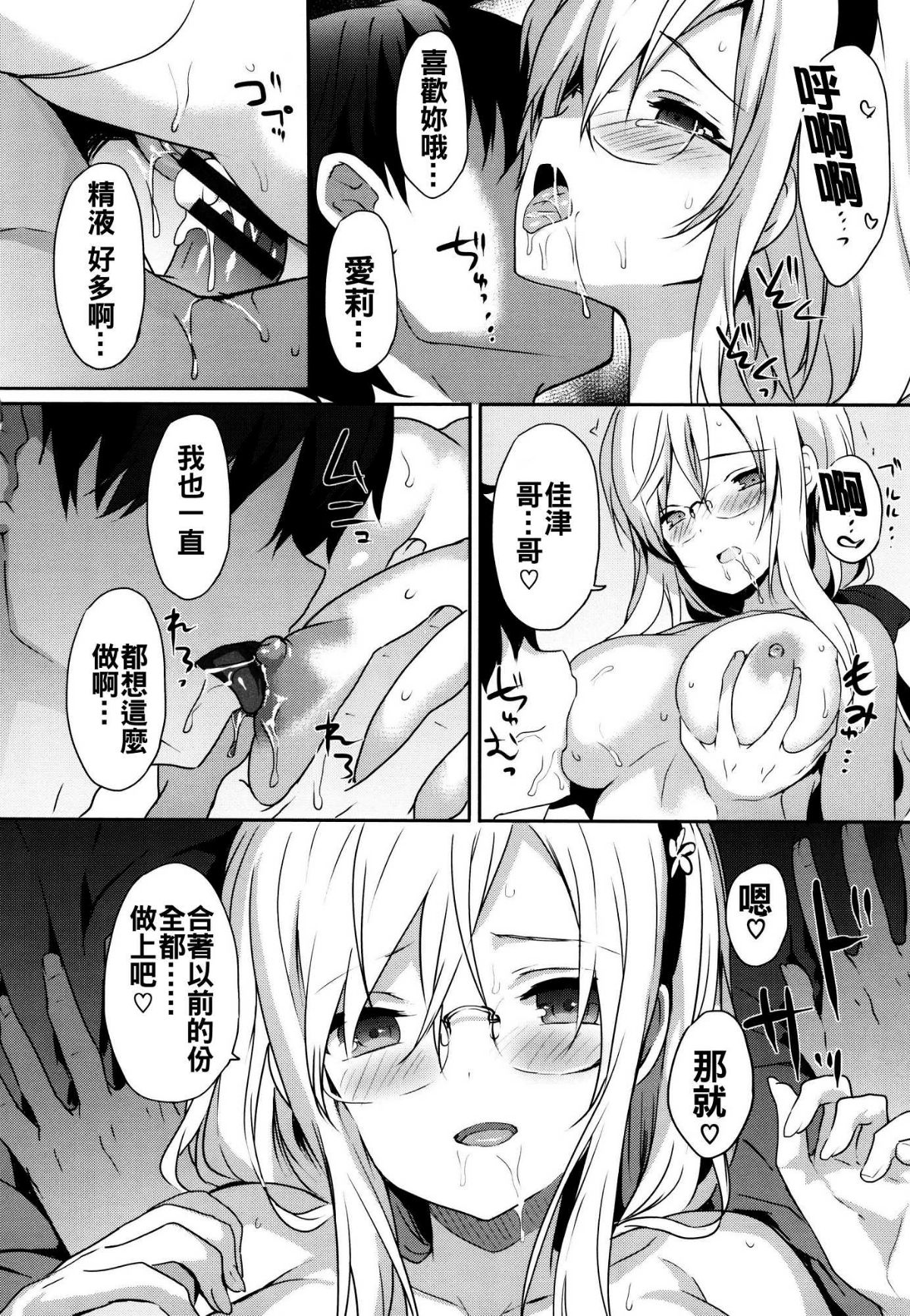 [oo君x靴下x風聯合製作漢化][emily] 戀愛スペシャリテ 129/203 