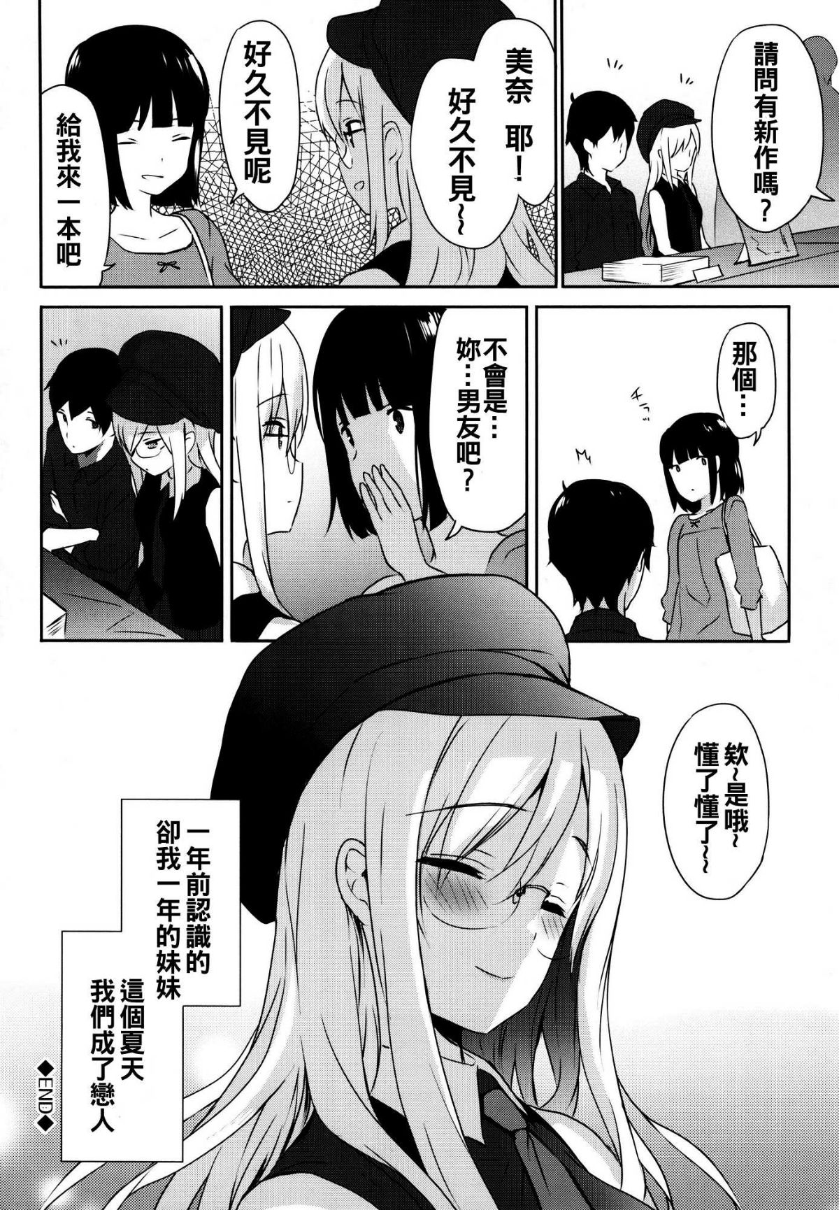 [oo君x靴下x風聯合製作漢化][emily] 戀愛スペシャリテ 135/203 