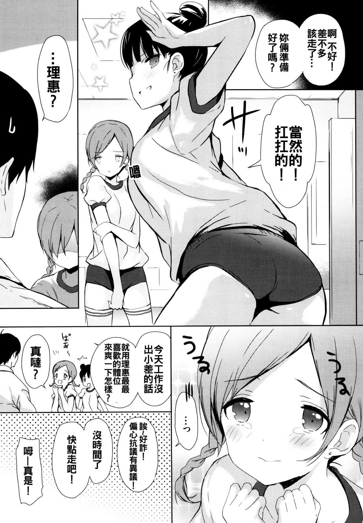 [oo君x靴下x風聯合製作漢化][emily] 戀愛スペシャリテ 142/203 