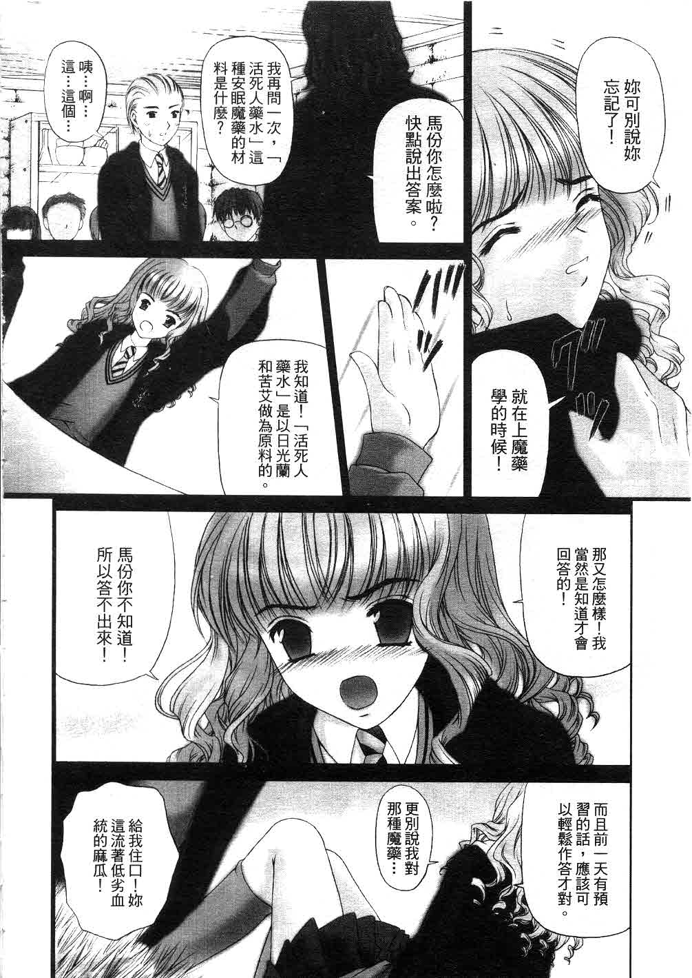 [アンソロジー] ハリーポッター vol.3 [中] 59/158 