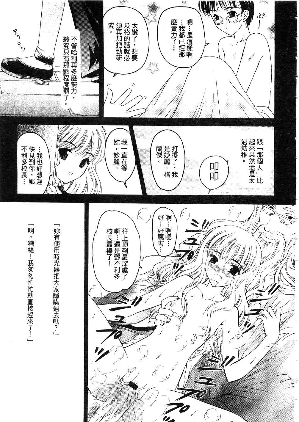 [アンソロジー] ハリーポッター vol.3 [中] 70/158 