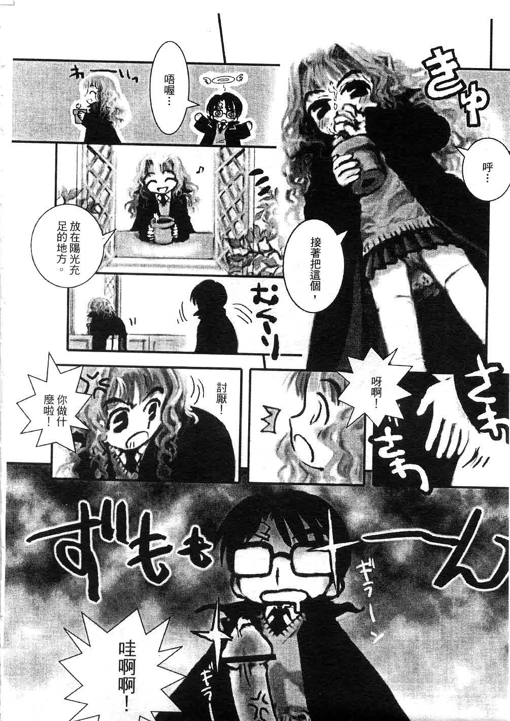 [アンソロジー] ハリーポッター vol.3 [中] 79/158 