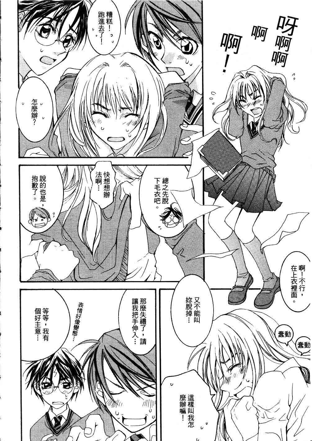 [アンソロジー] ハリーポッター vol.3 [中] 103/158 