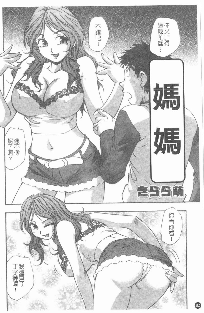 [アンソロジー] 愛母乳液 [中] 83/163 