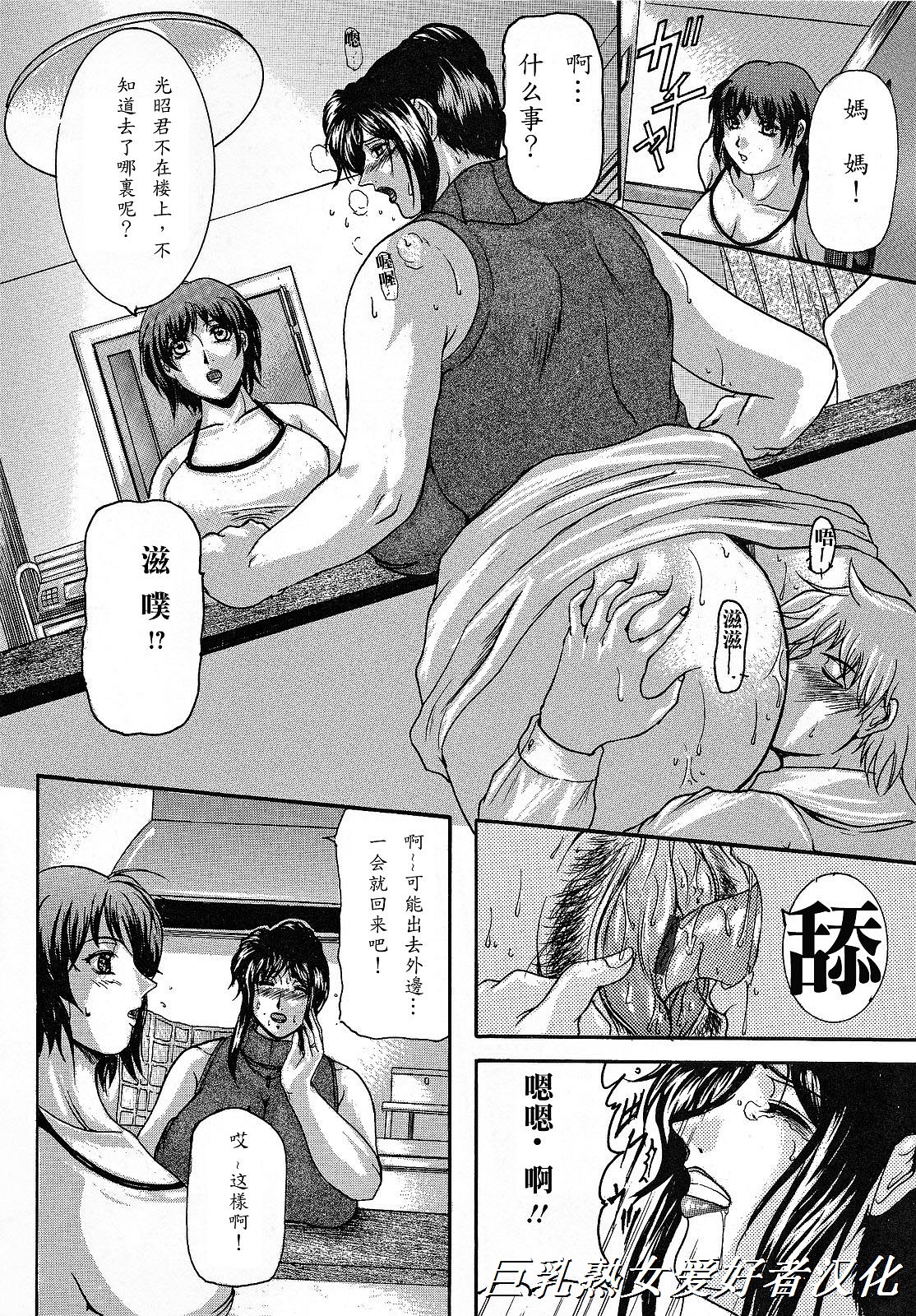 [橫山私刑] 母生～ははナマ～ 61/191 