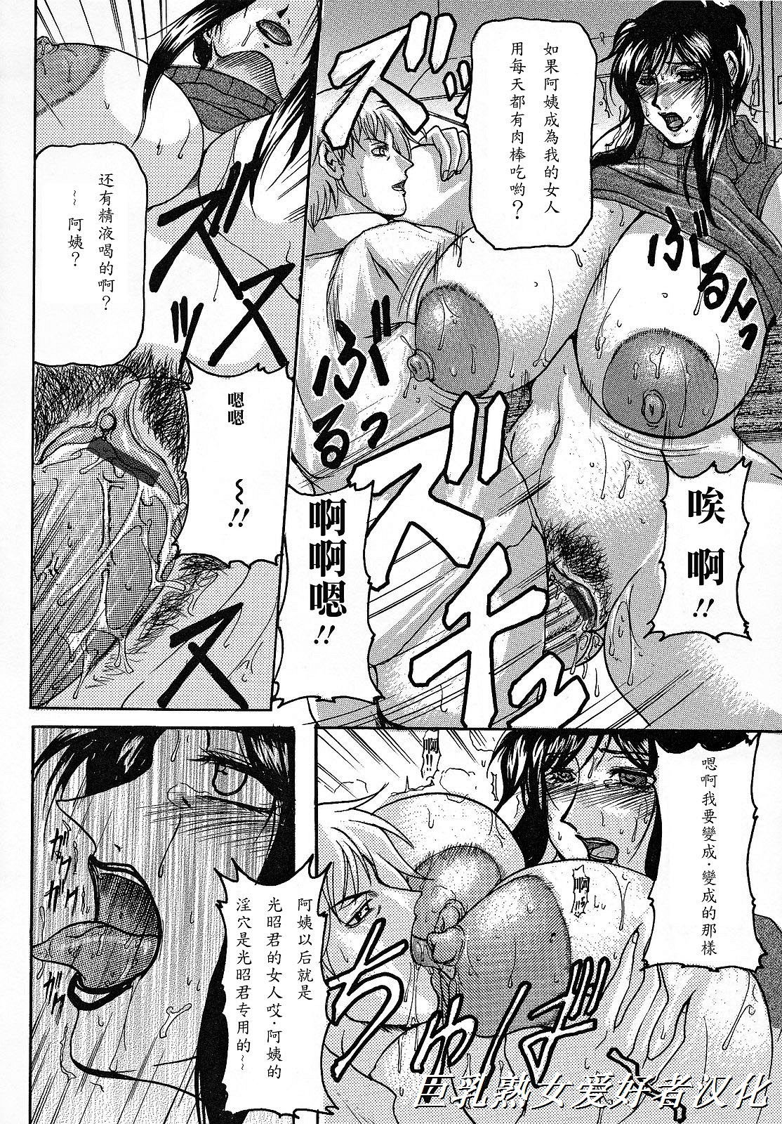 [橫山私刑] 母生～ははナマ～ 65/191 