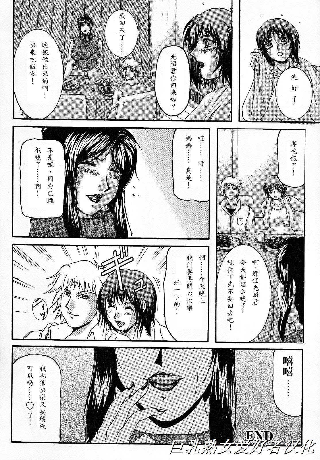 [橫山私刑] 母生～ははナマ～ 67/191 
