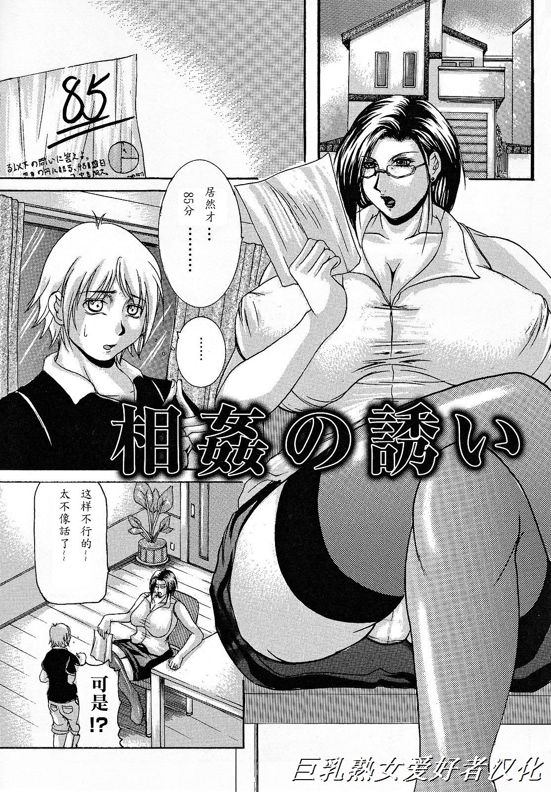 [橫山私刑] 母生～ははナマ～ 68/191 