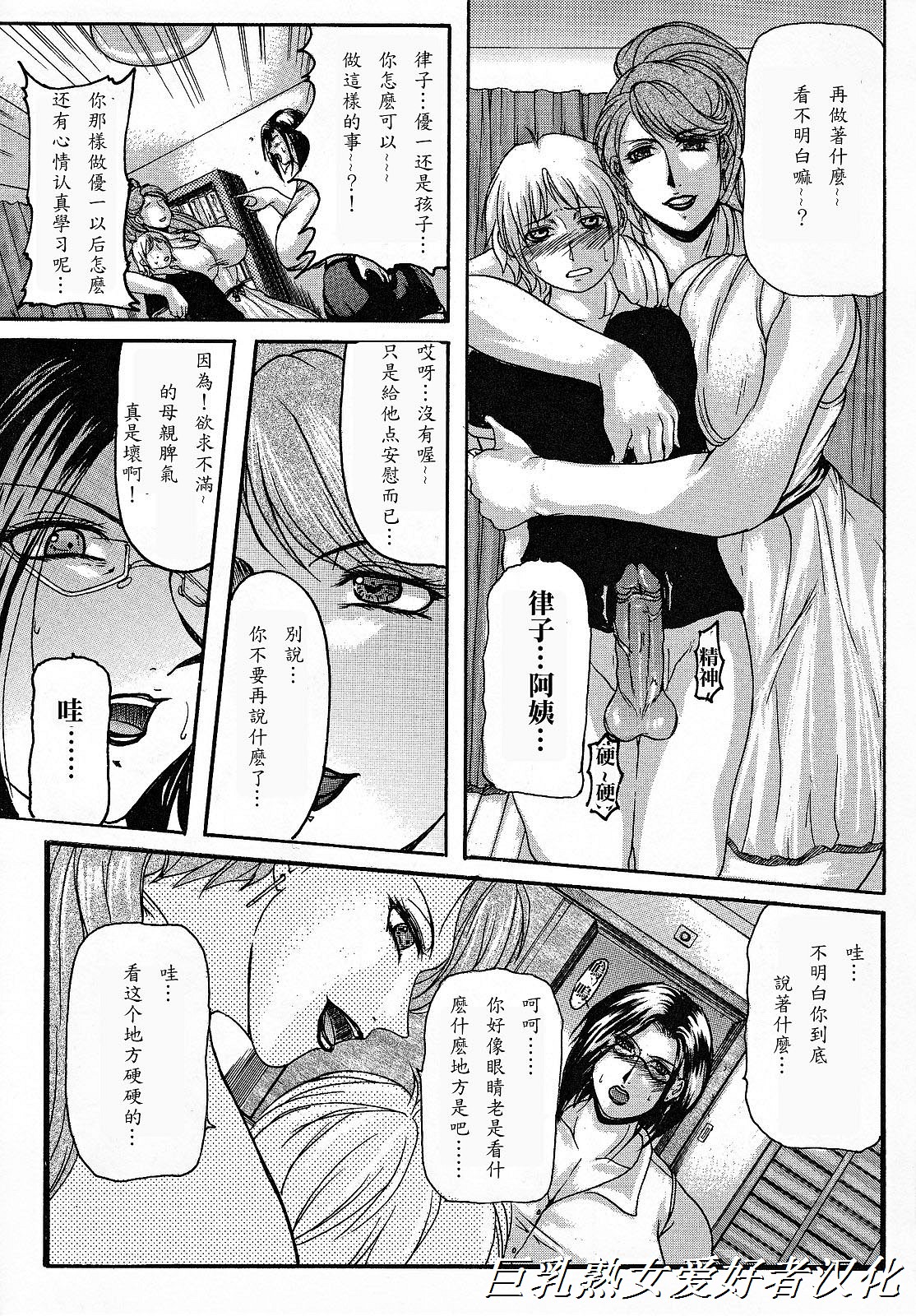 [橫山私刑] 母生～ははナマ～ 74/191 
