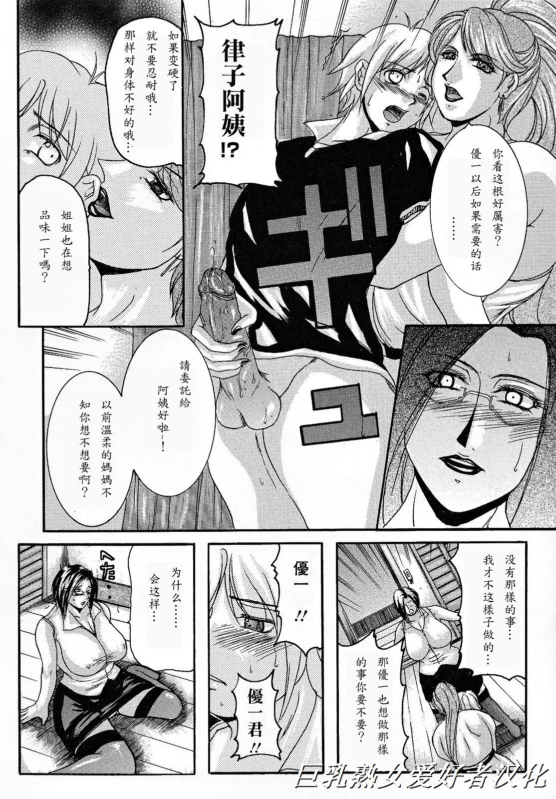 [橫山私刑] 母生～ははナマ～ 75/191 