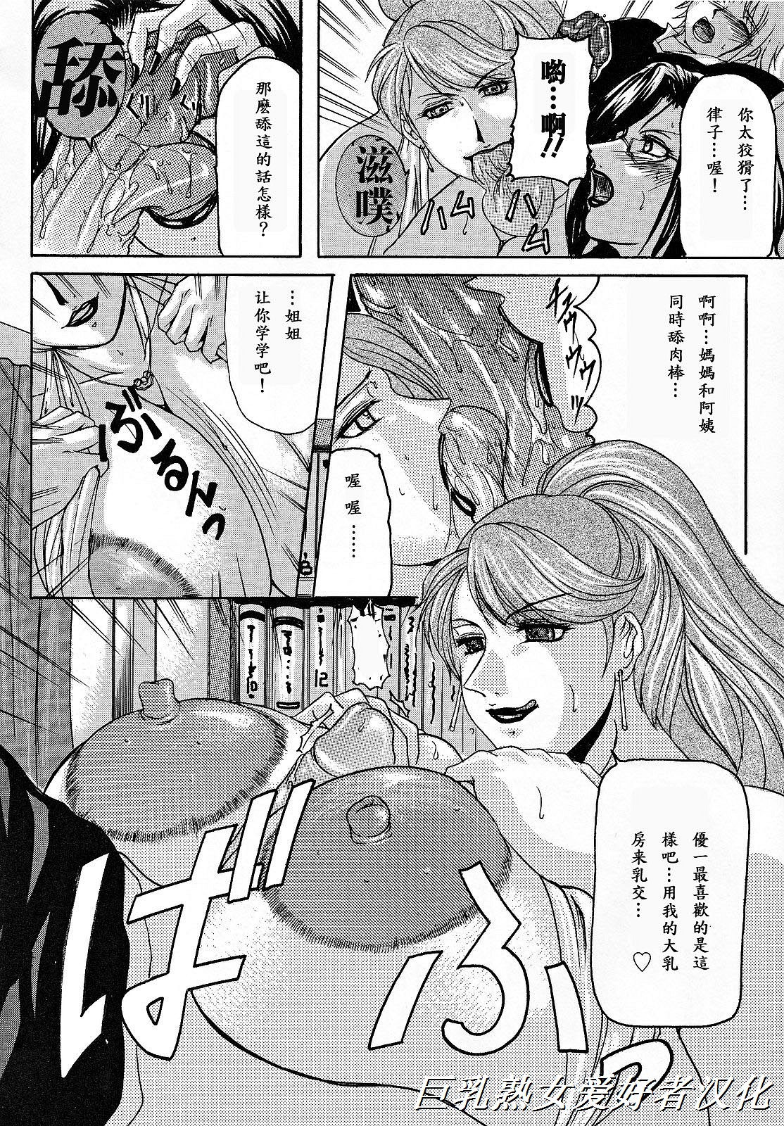 [橫山私刑] 母生～ははナマ～ 79/191 