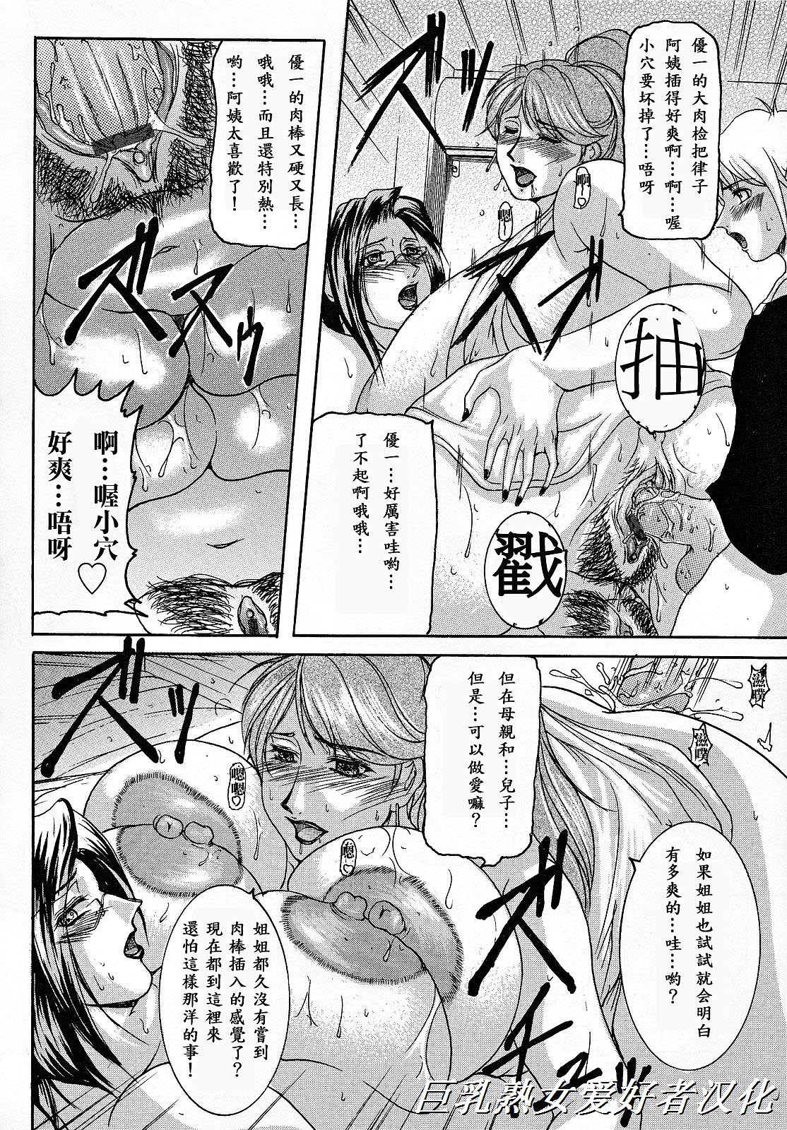[橫山私刑] 母生～ははナマ～ 83/191 
