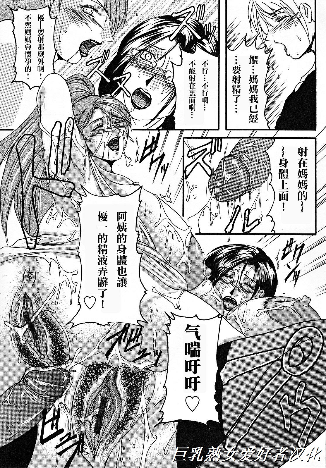 [橫山私刑] 母生～ははナマ～ 86/191 