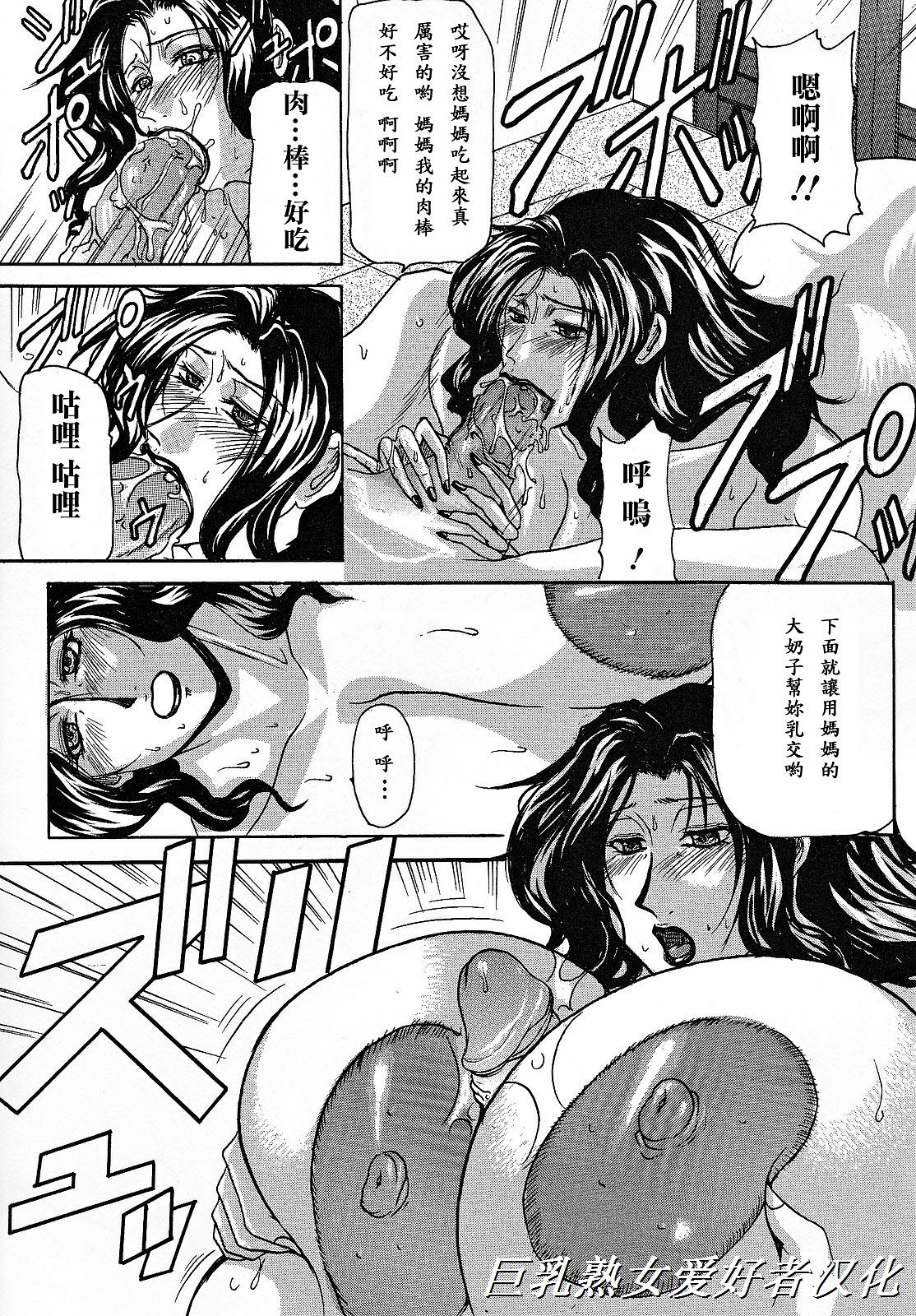 [橫山私刑] 母生～ははナマ～ 98/191 