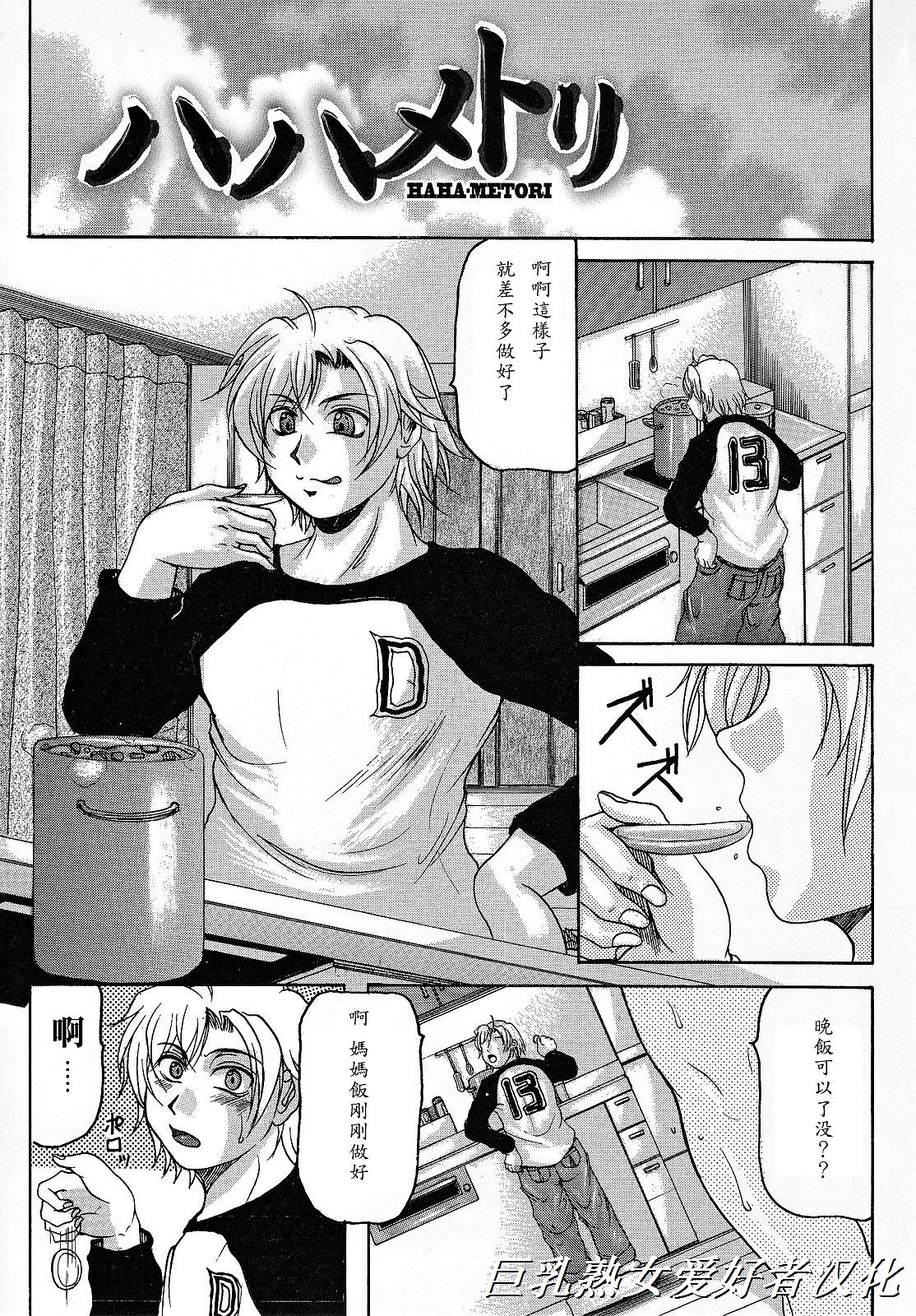 [橫山私刑] 母生～ははナマ～ 108/191 