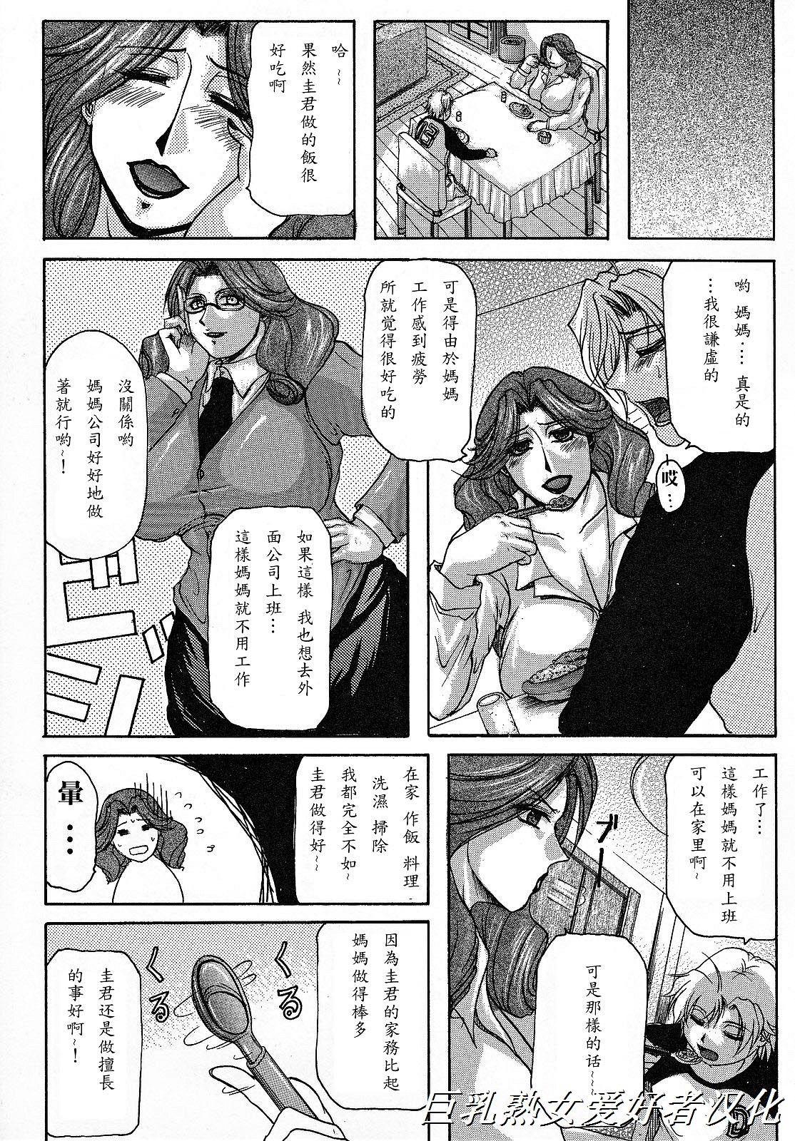 [橫山私刑] 母生～ははナマ～ 110/191 