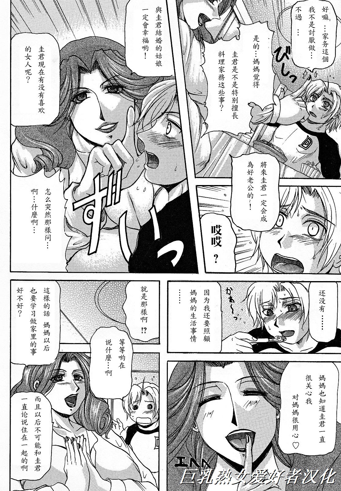 [橫山私刑] 母生～ははナマ～ 111/191 