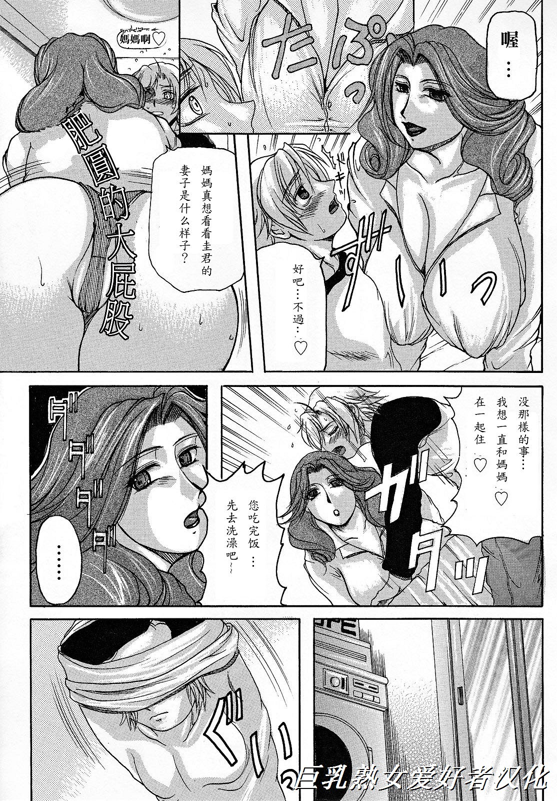 [橫山私刑] 母生～ははナマ～ 112/191 
