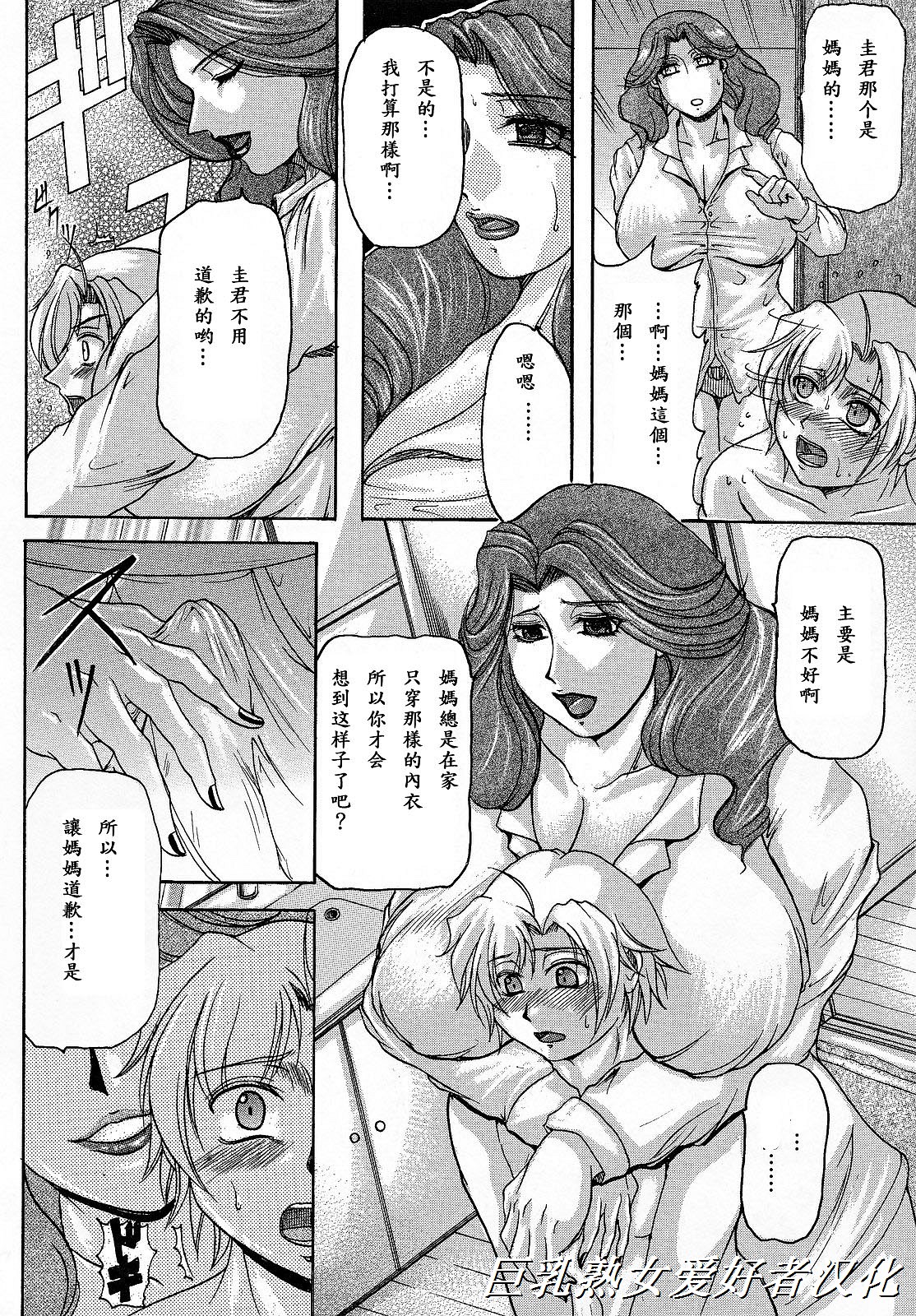 [橫山私刑] 母生～ははナマ～ 115/191 