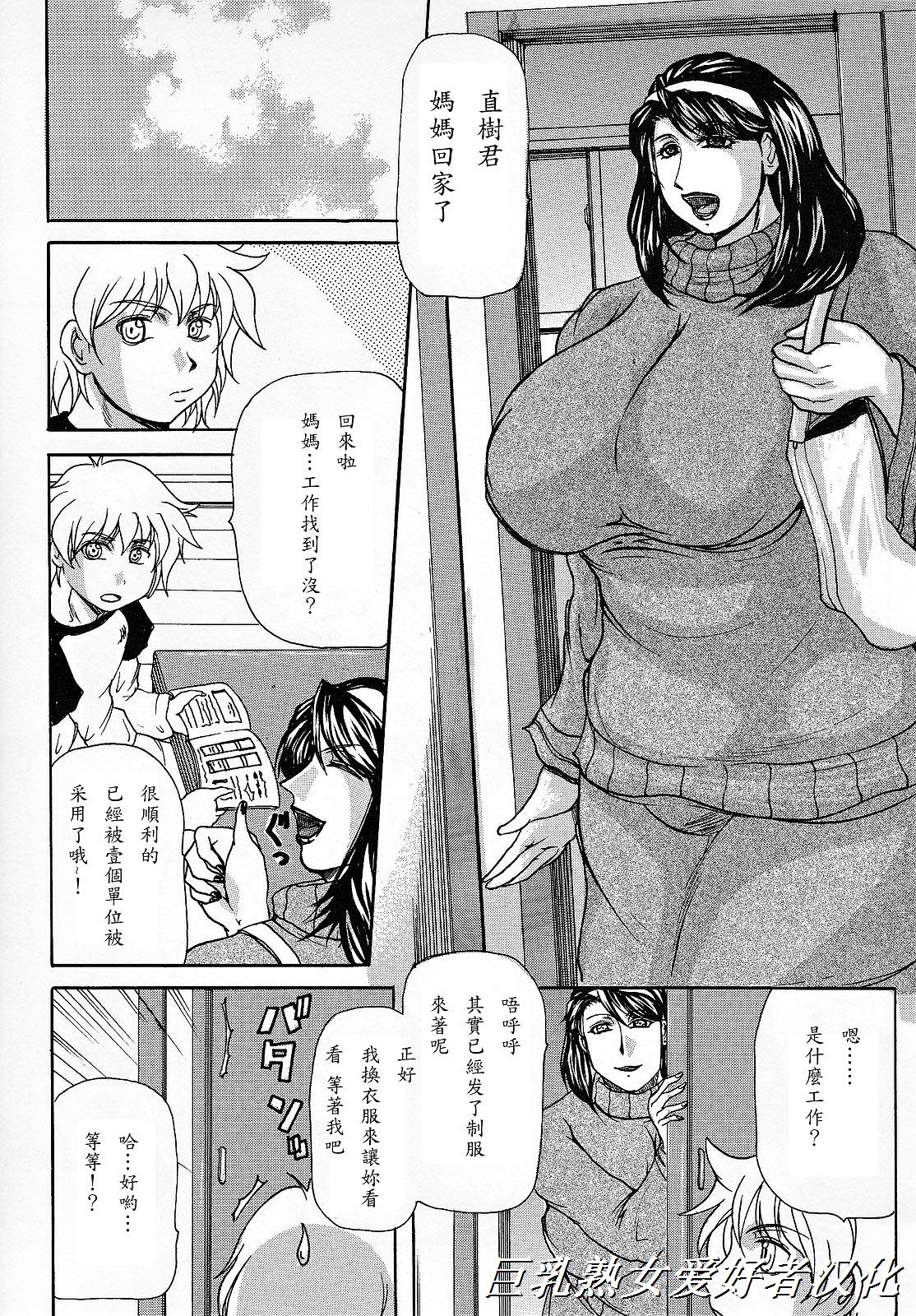 [橫山私刑] 母生～ははナマ～ 128/191 