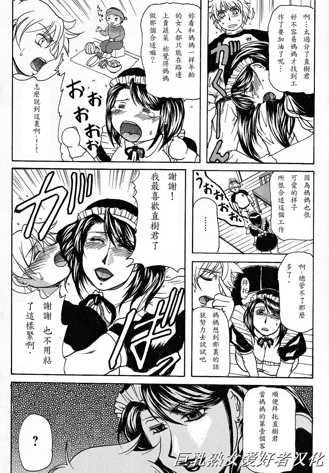 [橫山私刑] 母生～ははナマ～ 131/191 