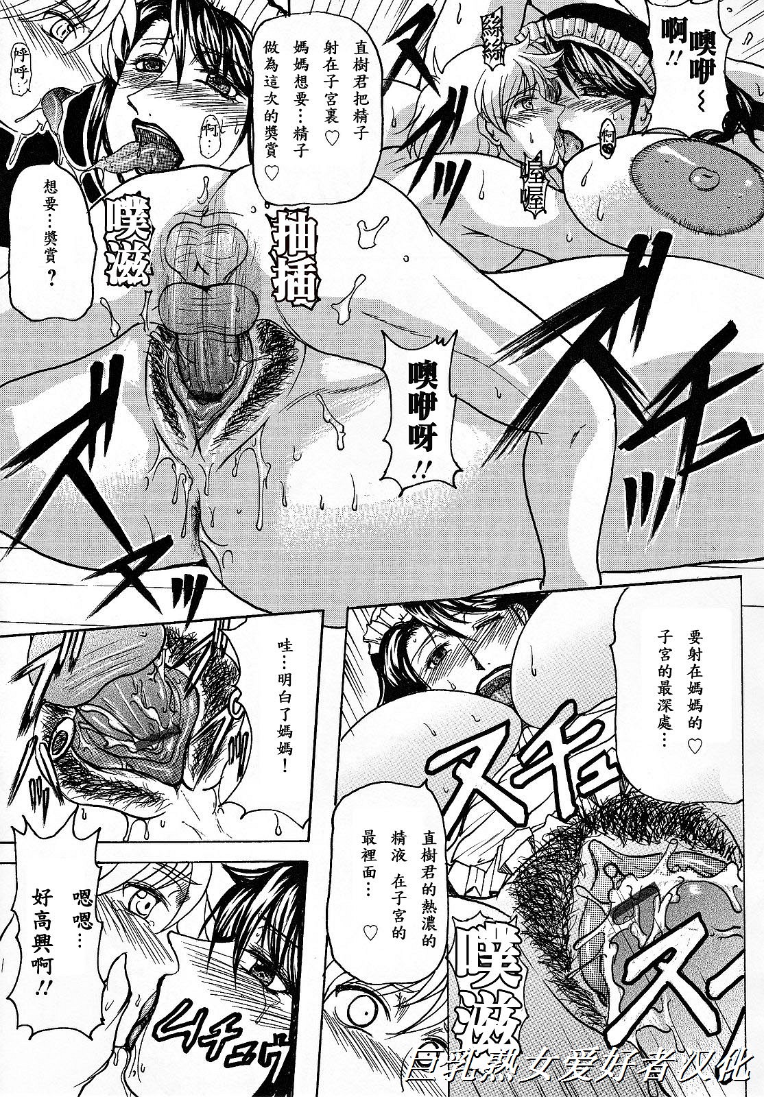 [橫山私刑] 母生～ははナマ～ 144/191 