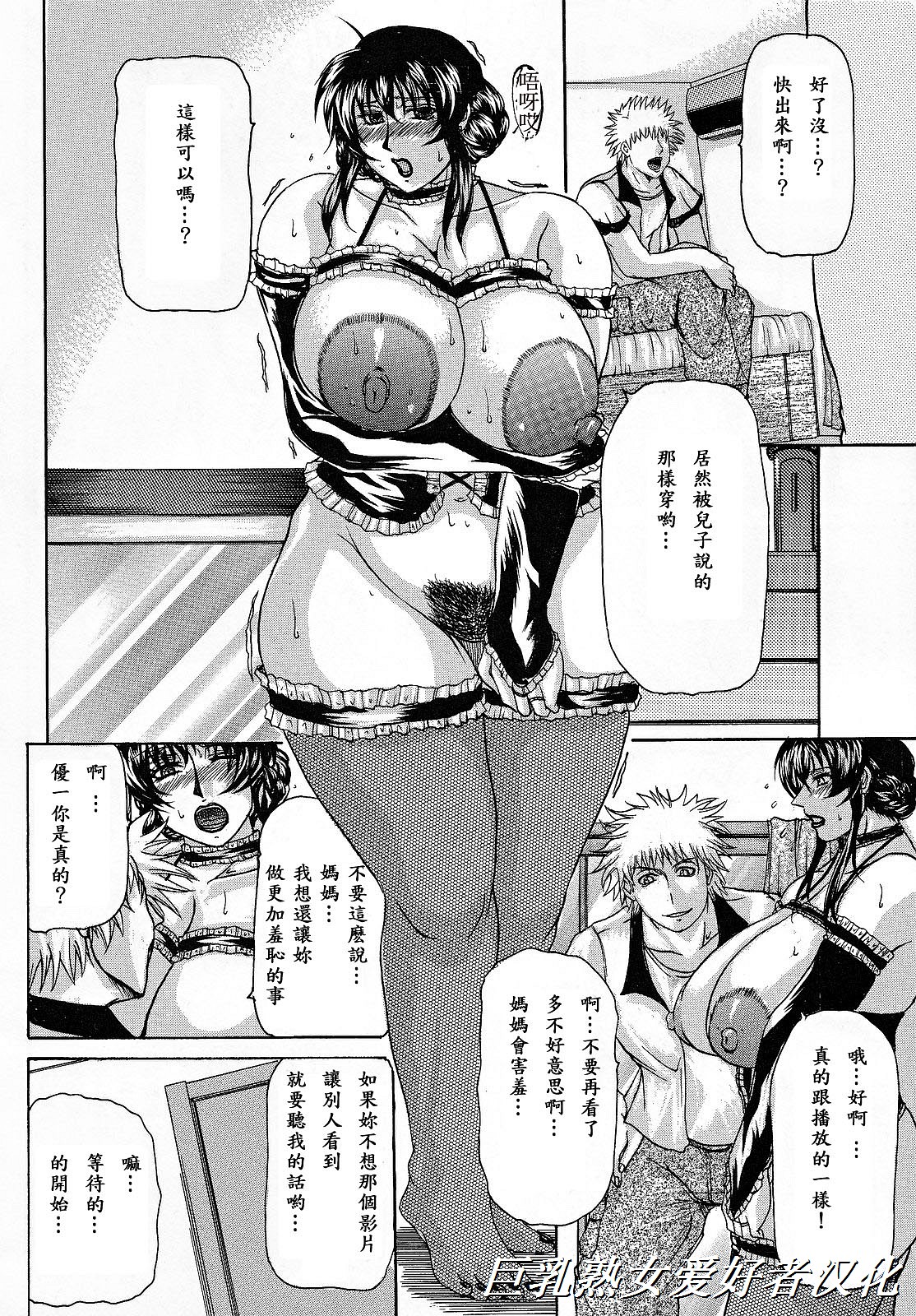 [橫山私刑] 母生～ははナマ～ 155/191 