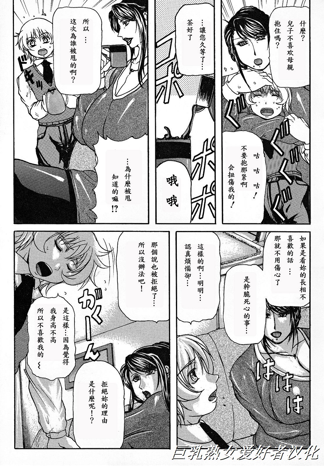 [橫山私刑] 母生～ははナマ～ 170/191 