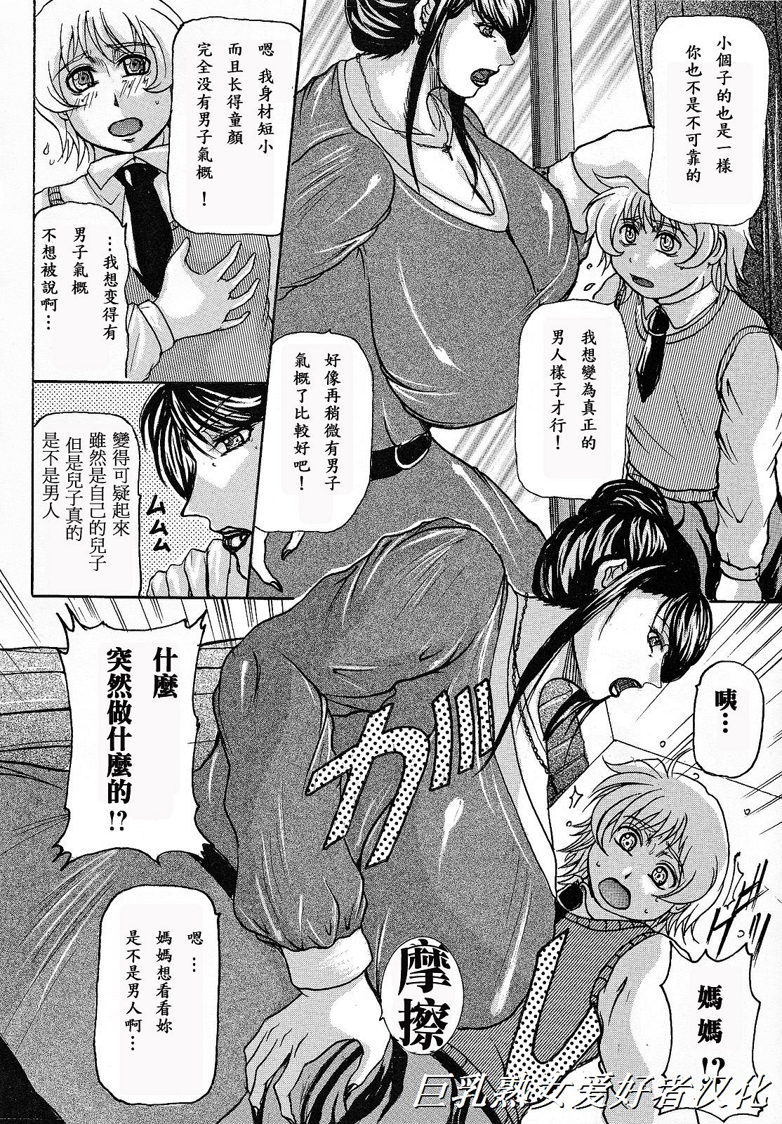[橫山私刑] 母生～ははナマ～ 171/191 