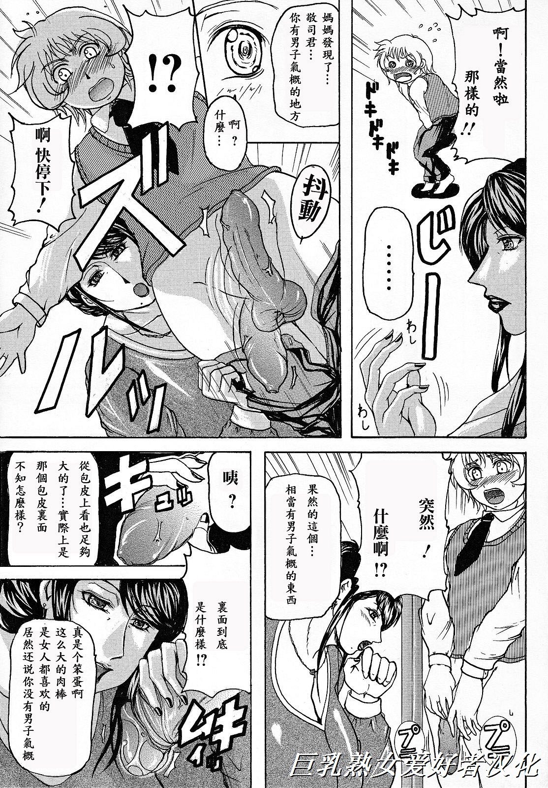 [橫山私刑] 母生～ははナマ～ 172/191 