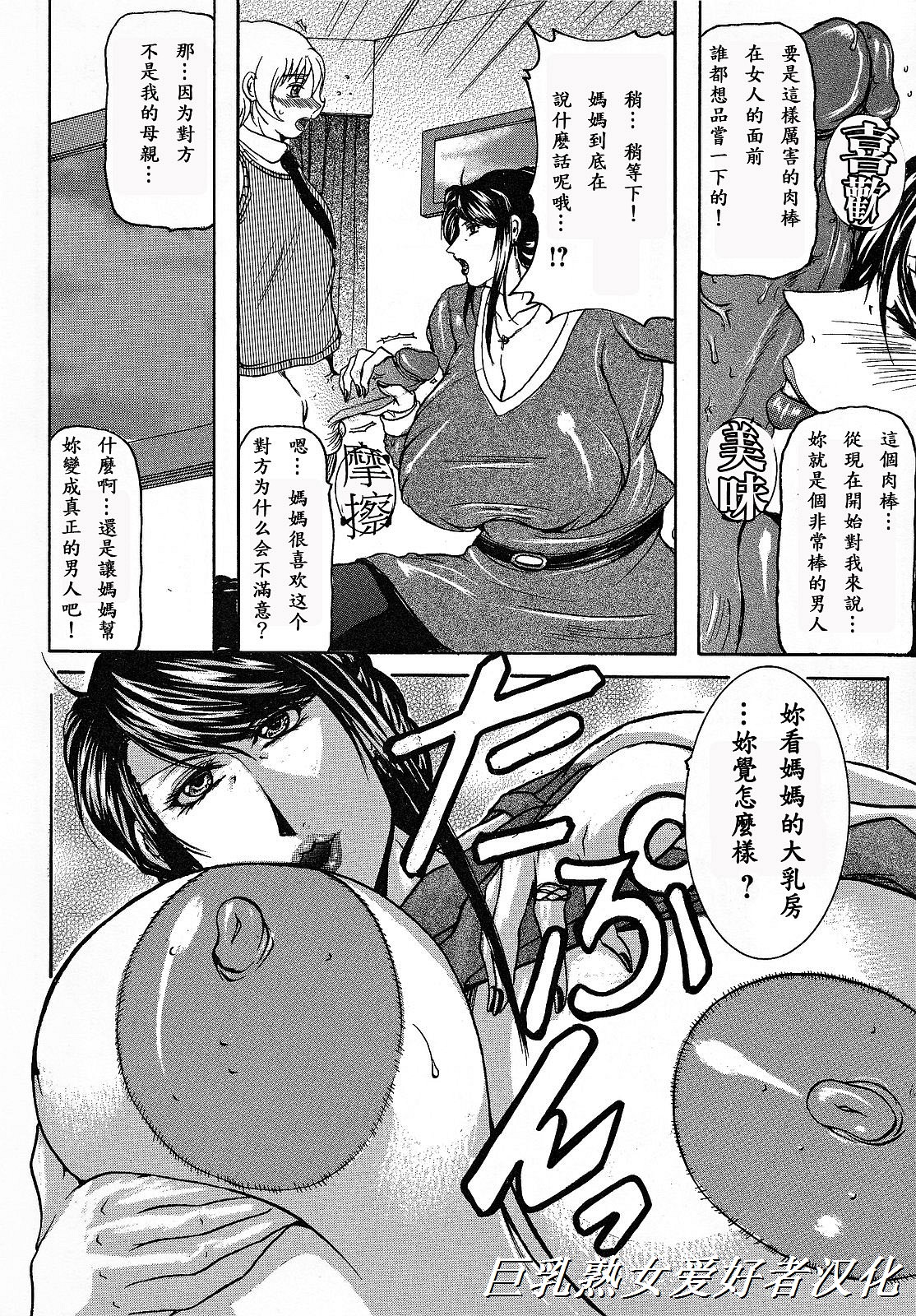 [橫山私刑] 母生～ははナマ～ 173/191 