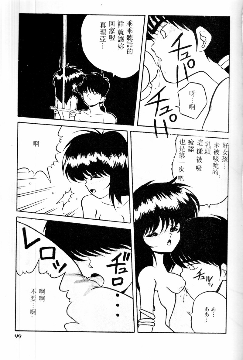 [アンソロジー] COMIC INDEEP VOL.2 [中] 99/192 